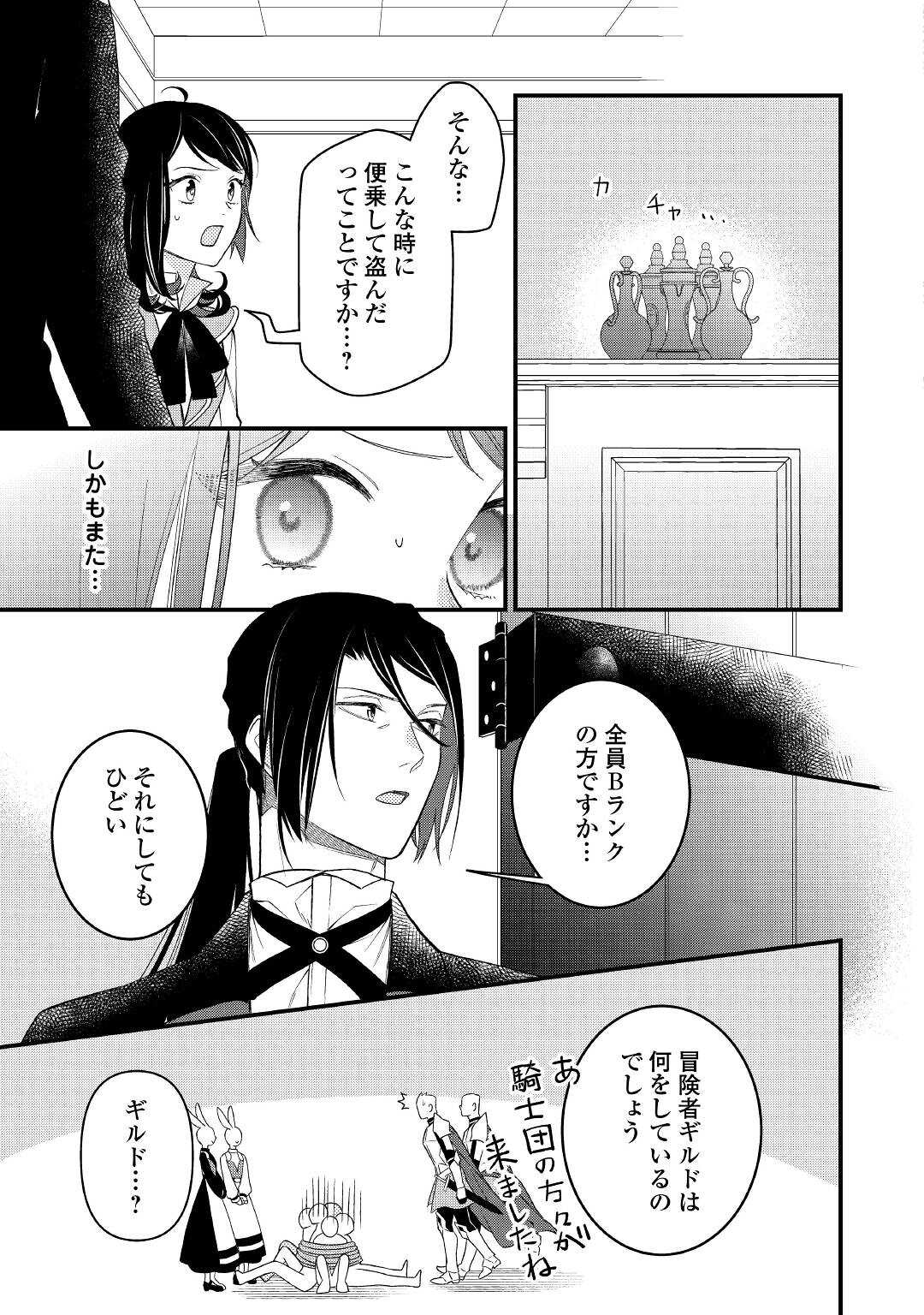 転移先は薬師が少ない世界でした 第12.1話 - Page 7