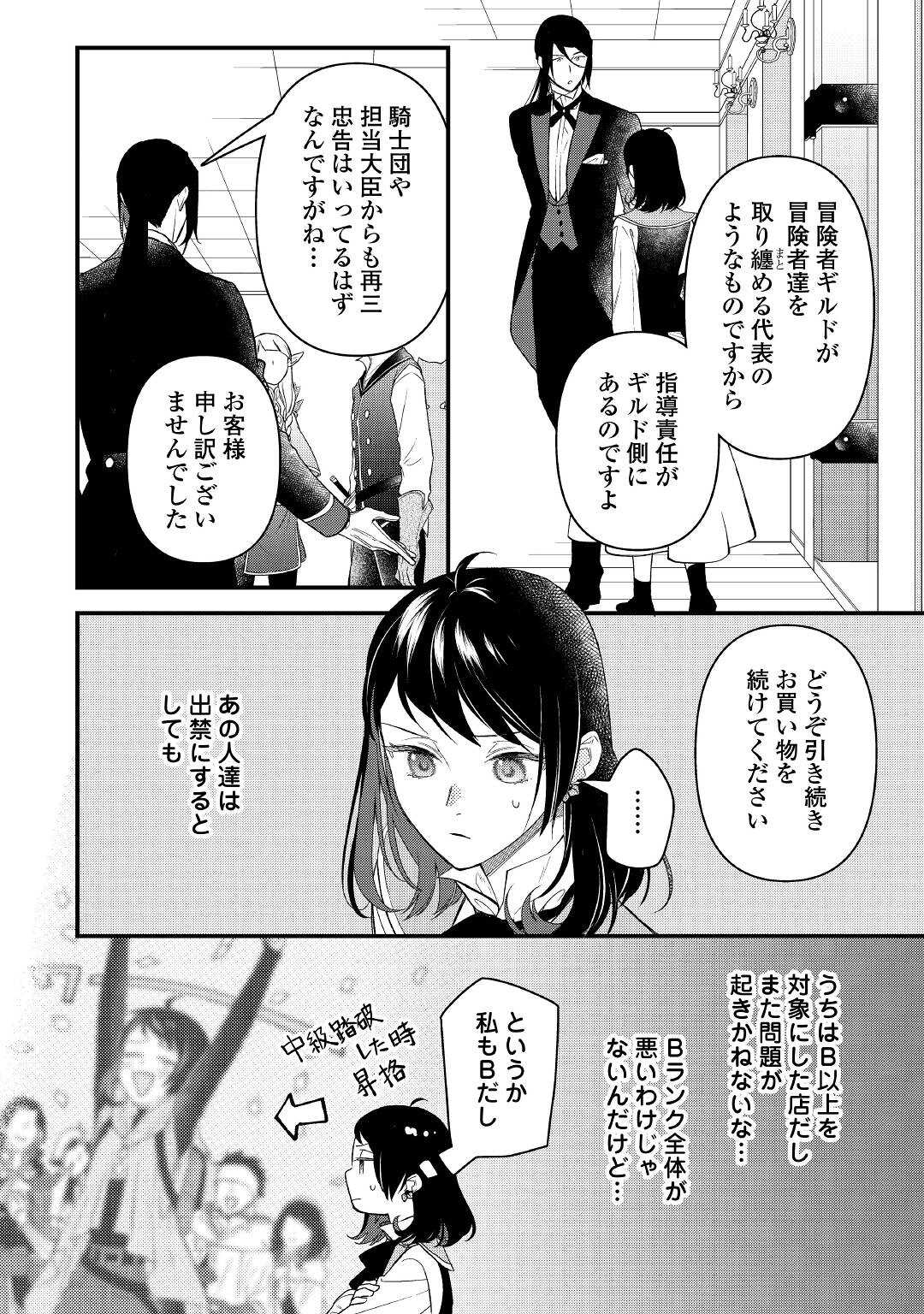 転移先は薬師が少ない世界でした 第12.1話 - Page 8