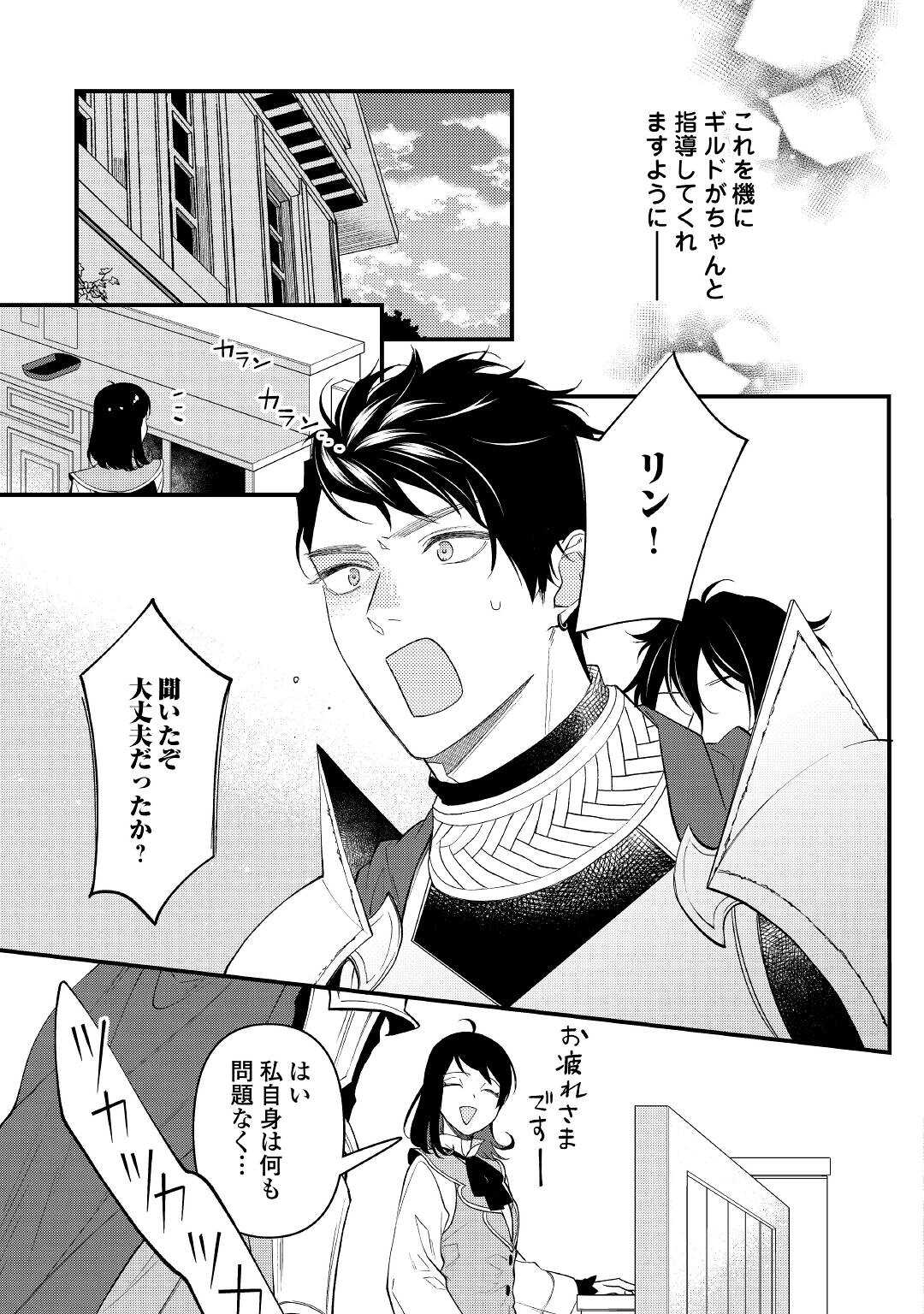 転移先は薬師が少ない世界でした 第12.1話 - Page 9