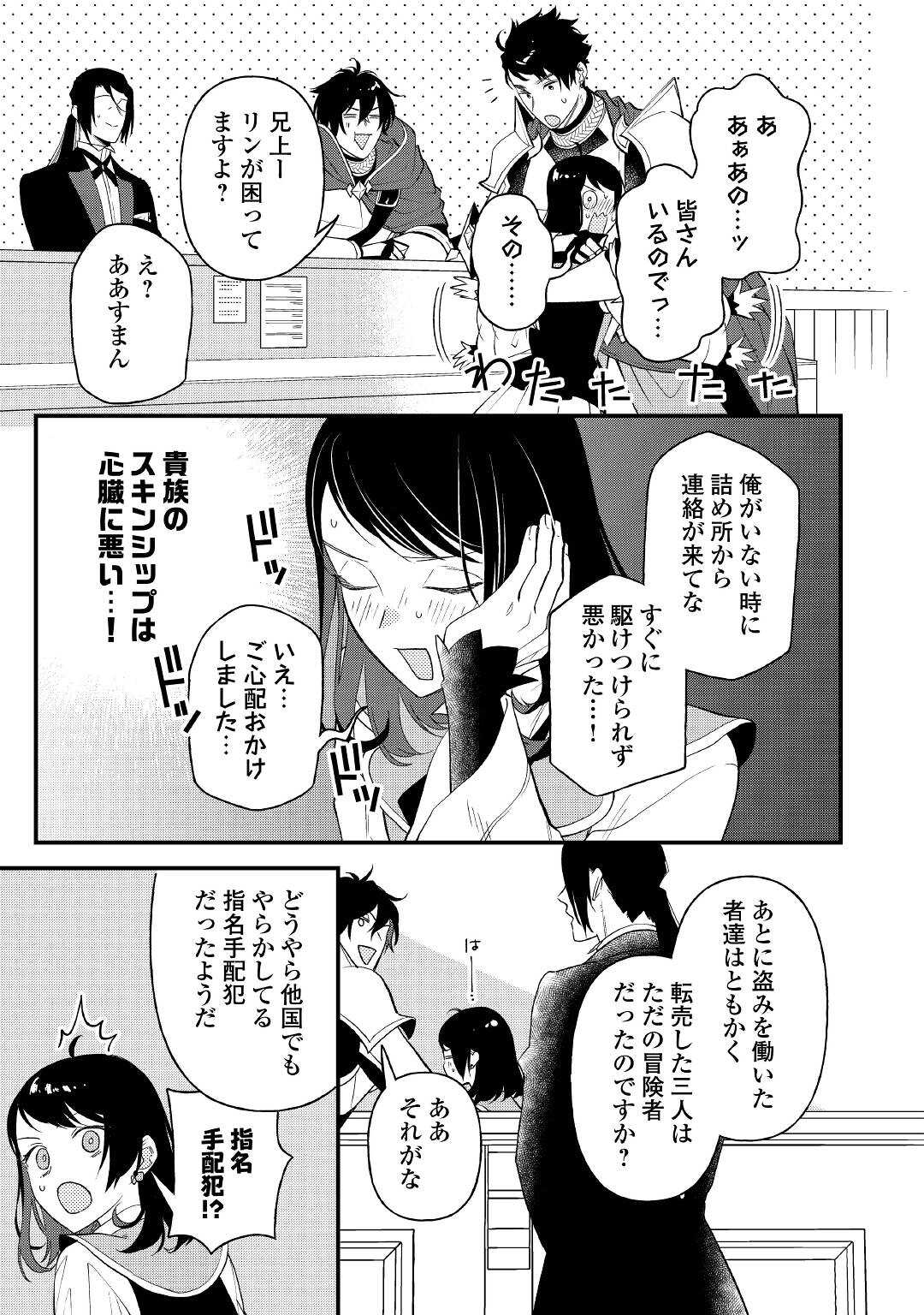 転移先は薬師が少ない世界でした 第12.1話 - Page 11