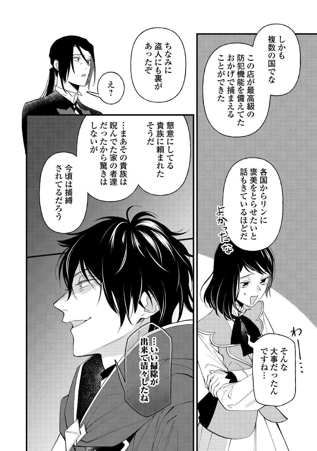 転移先は薬師が少ない世界でした 第12.1話 - Page 12