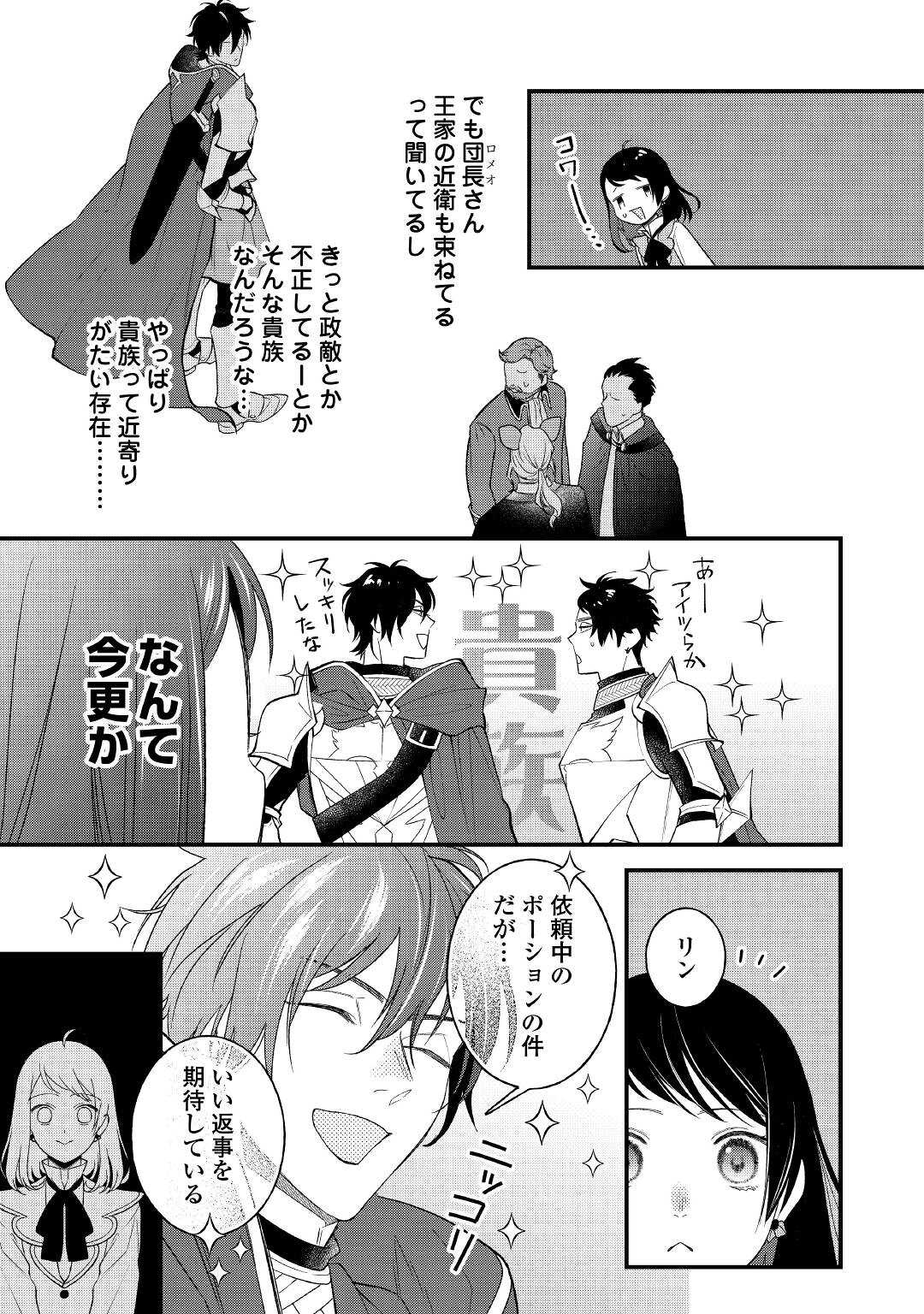 転移先は薬師が少ない世界でした 第12.1話 - Page 13