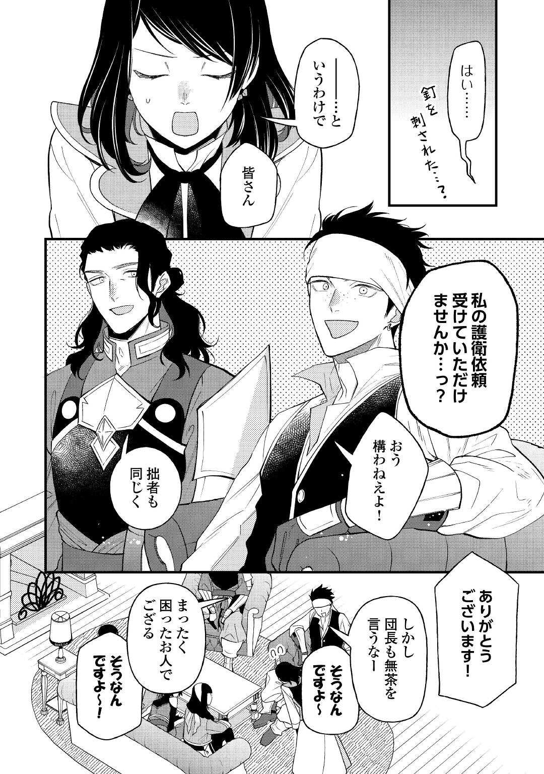 転移先は薬師が少ない世界でした 第12.1話 - Page 14