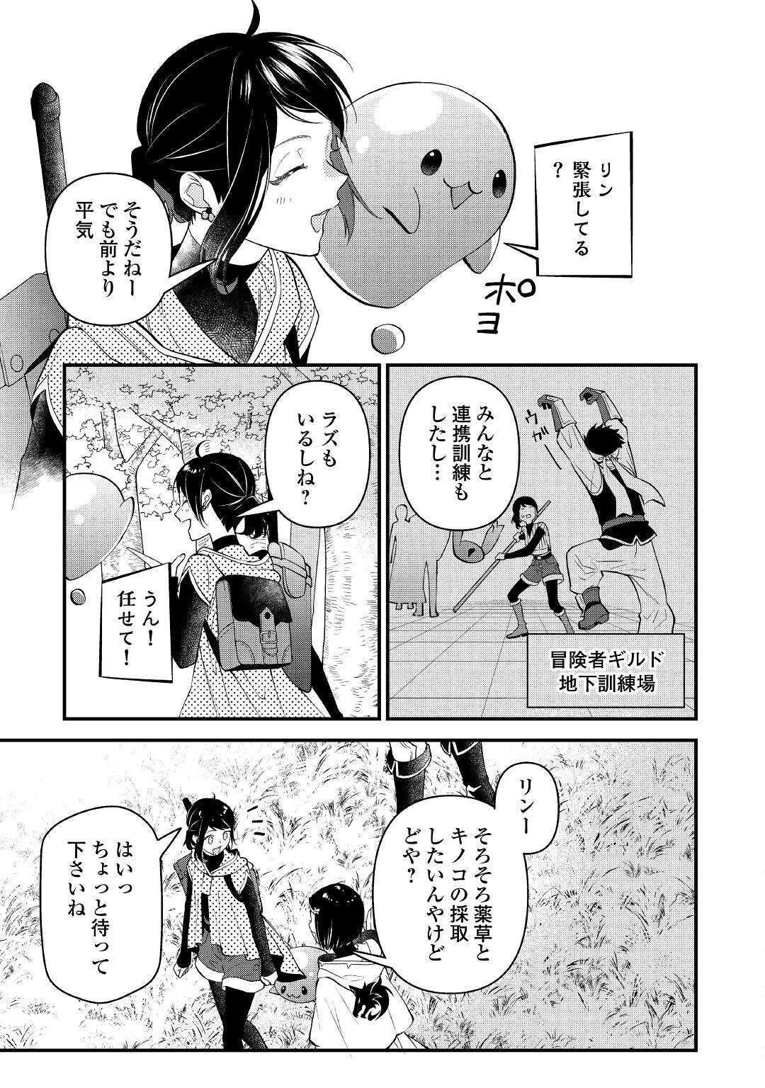 転移先は薬師が少ない世界でした 第12.2話 - Page 2