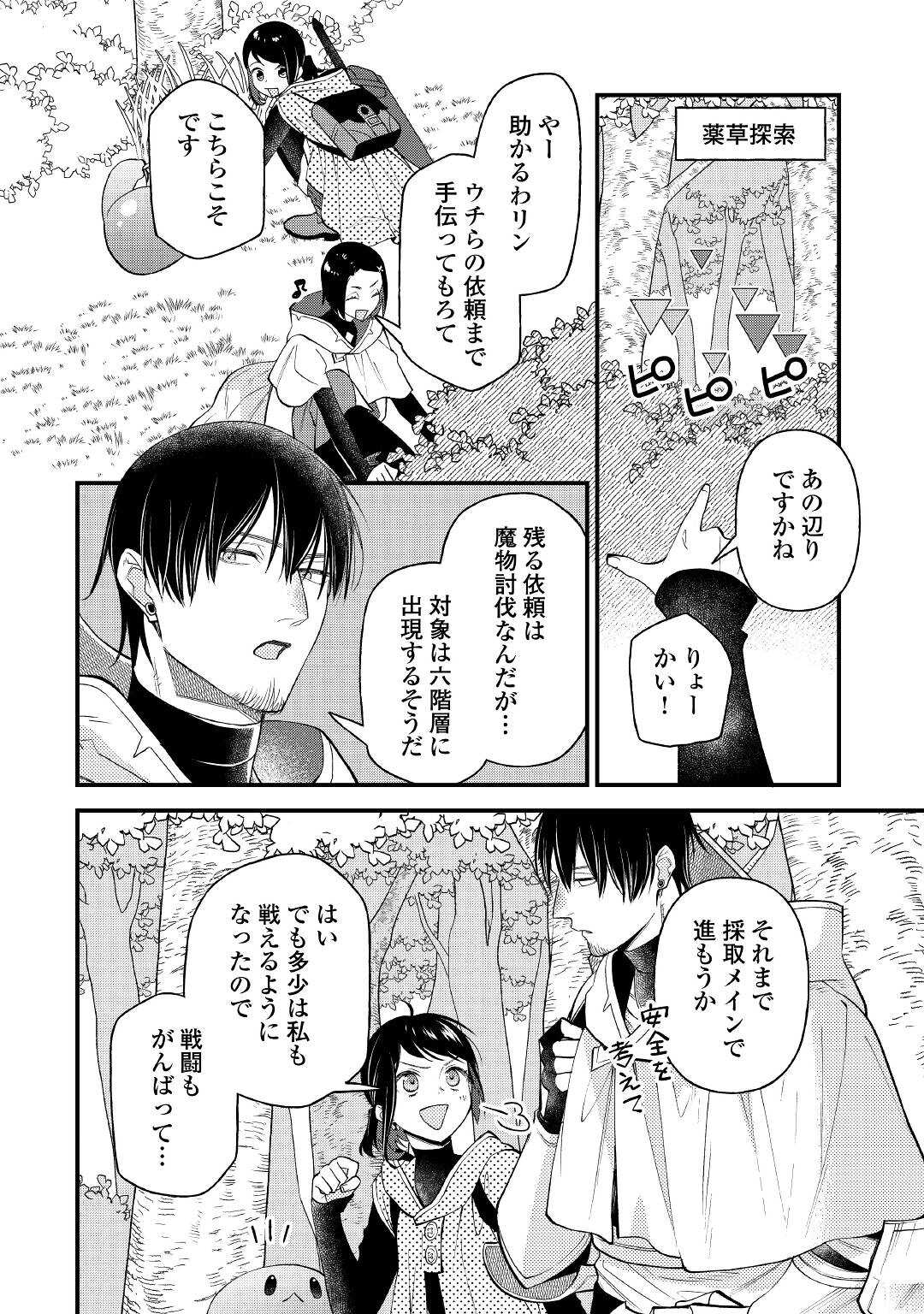 転移先は薬師が少ない世界でした 第12.2話 - Page 3