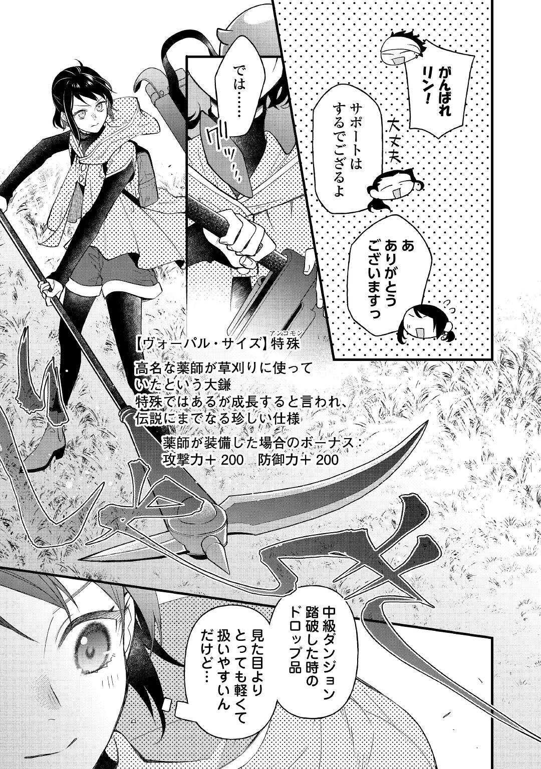 転移先は薬師が少ない世界でした 第12.2話 - Page 6