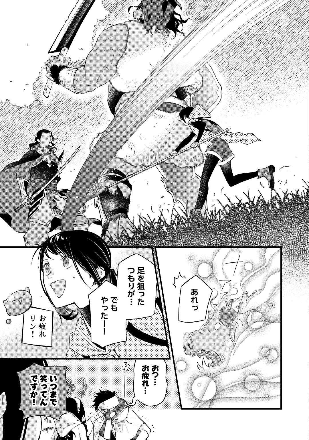 転移先は薬師が少ない世界でした 第12.2話 - Page 8