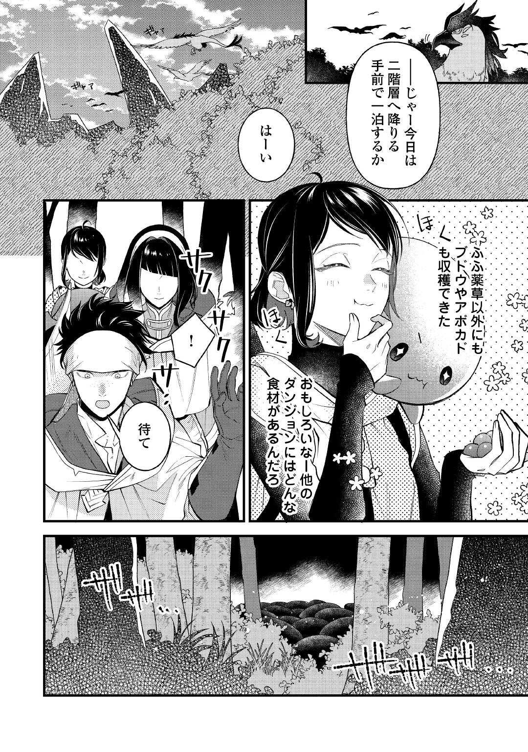 転移先は薬師が少ない世界でした 第12.2話 - Page 9