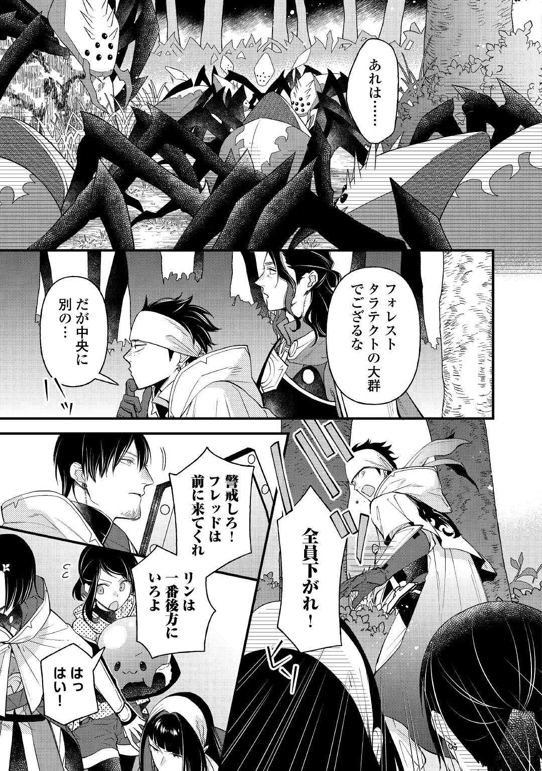 転移先は薬師が少ない世界でした 第12.2話 - Page 10