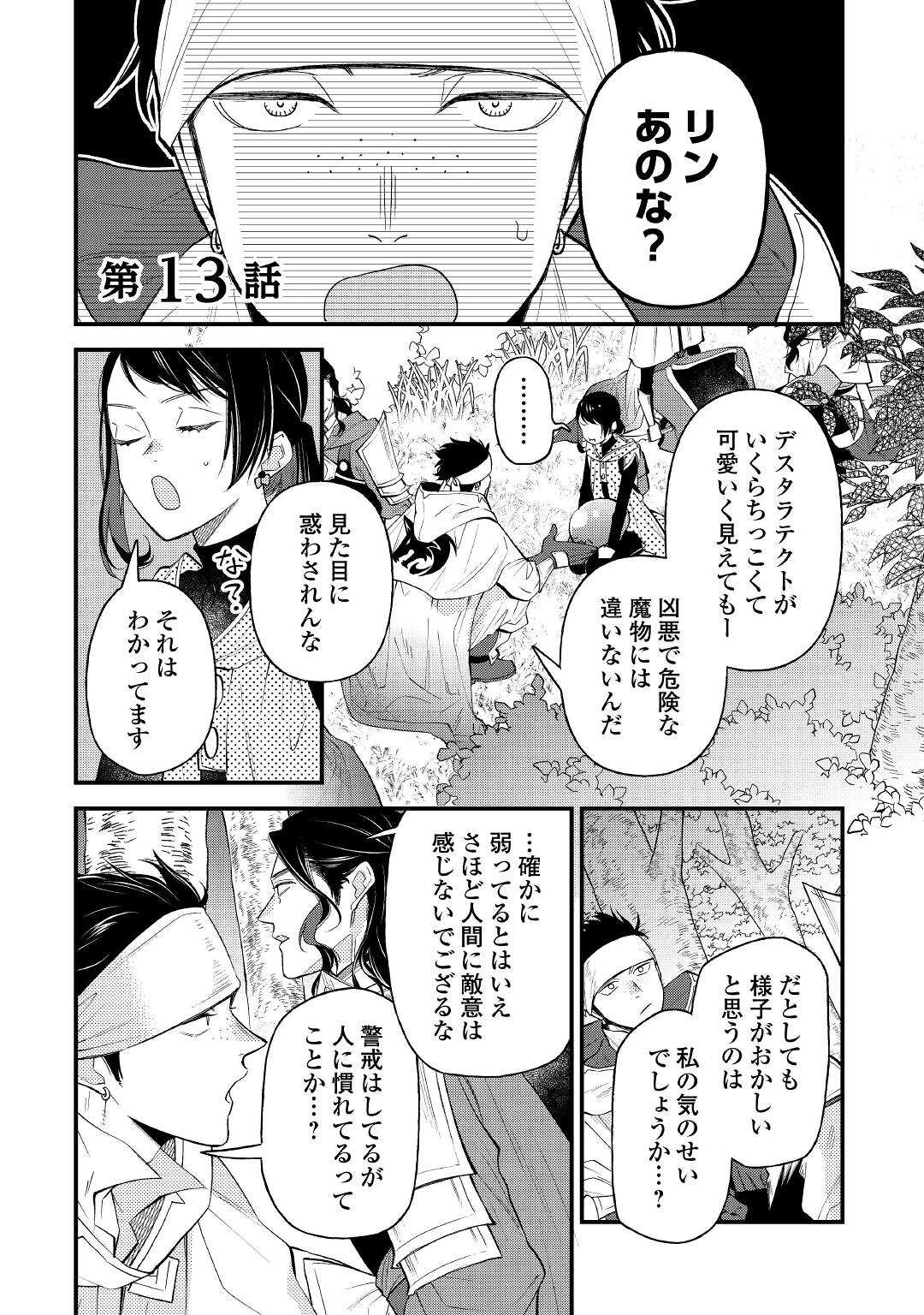 転移先は薬師が少ない世界でした 第13話 - Page 1