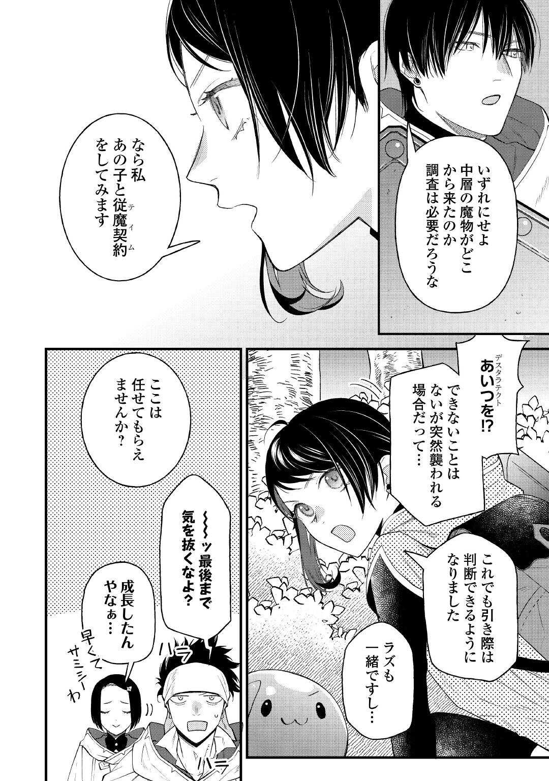 転移先は薬師が少ない世界でした 第13話 - Page 2