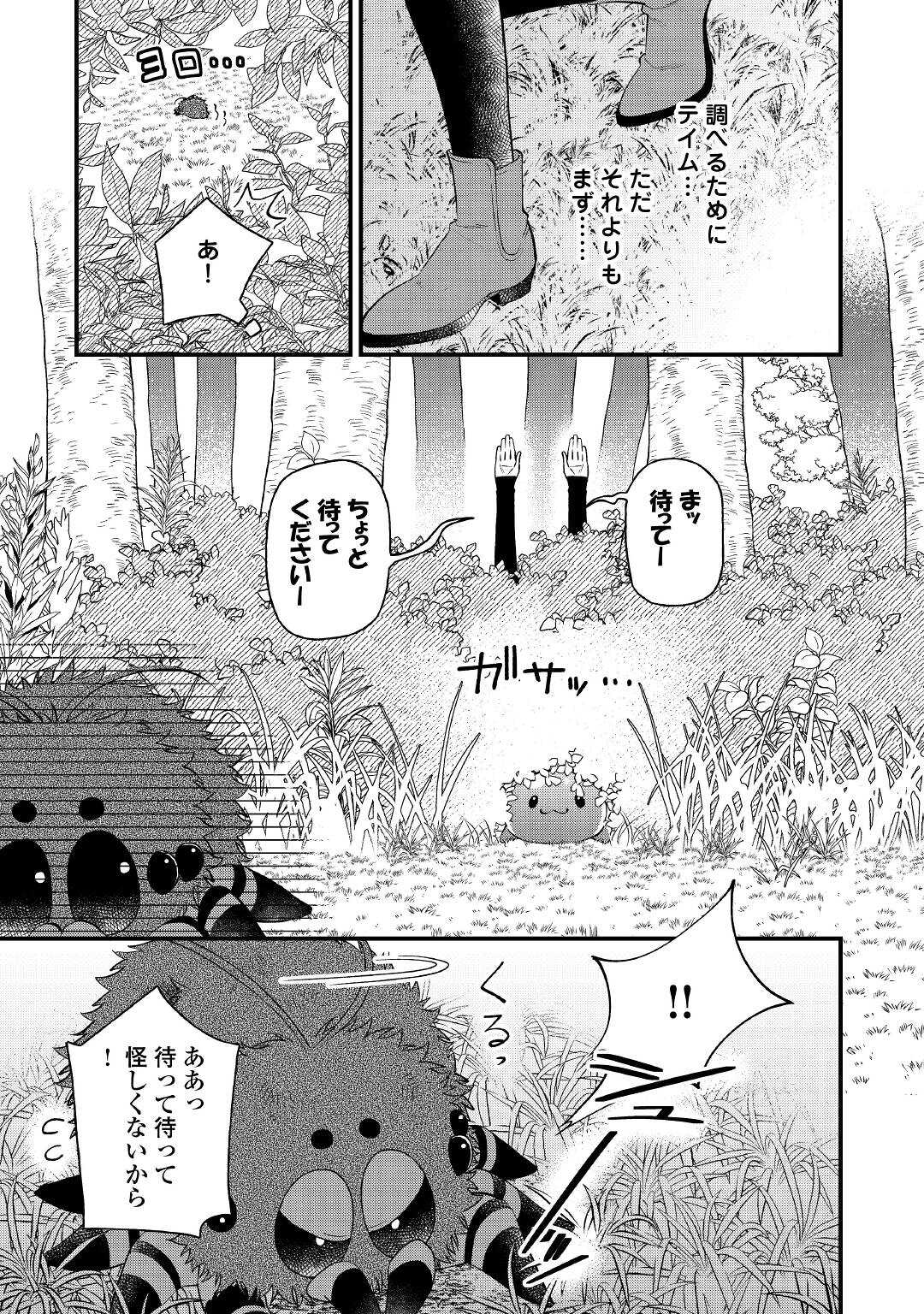 転移先は薬師が少ない世界でした 第13話 - Page 3