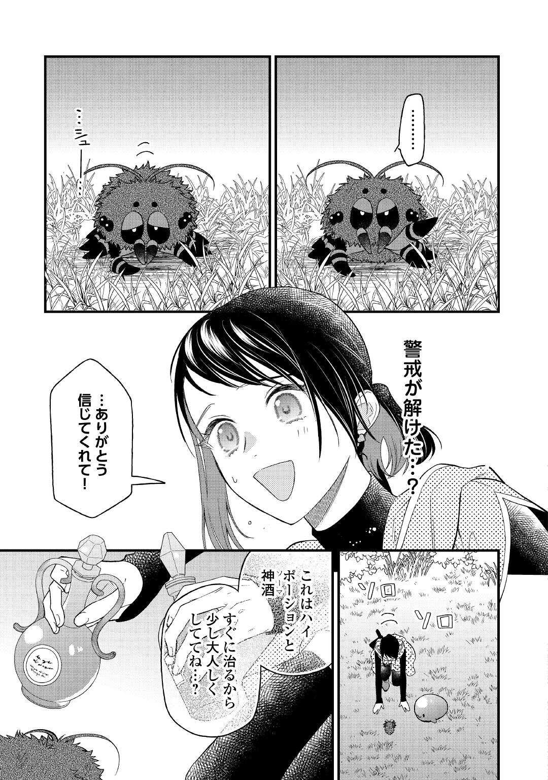 転移先は薬師が少ない世界でした 第13話 - Page 5