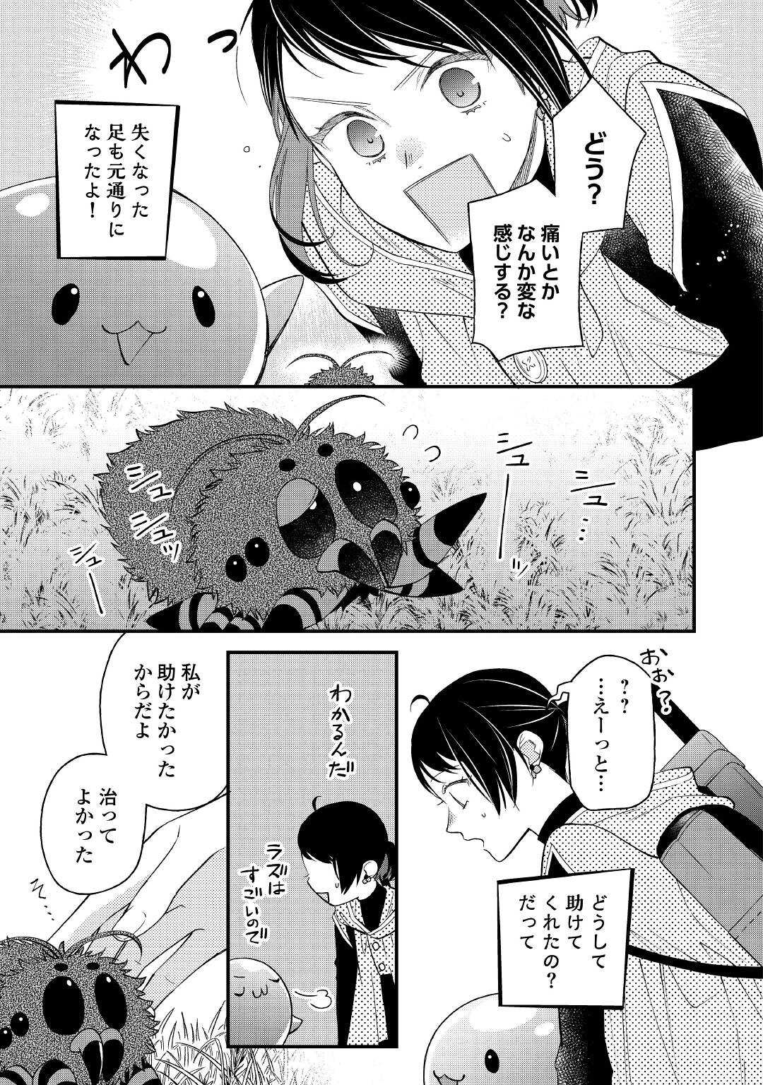 転移先は薬師が少ない世界でした 第13話 - Page 7