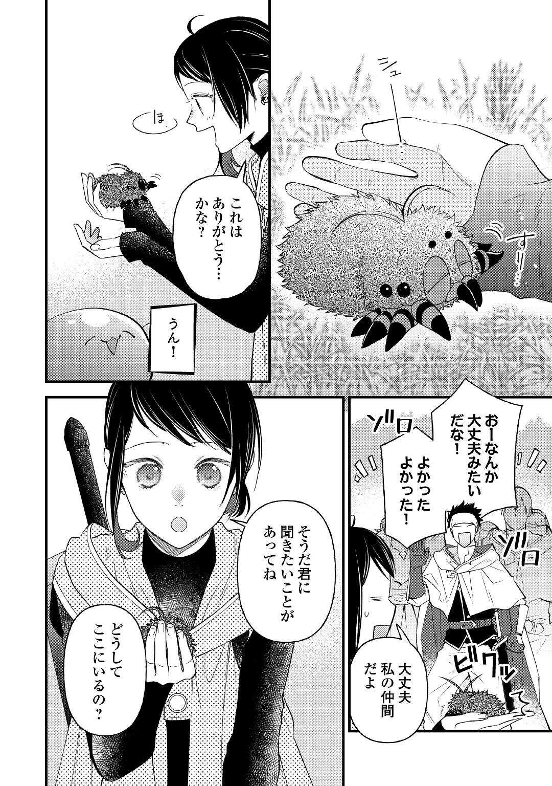 転移先は薬師が少ない世界でした 第13話 - Page 8