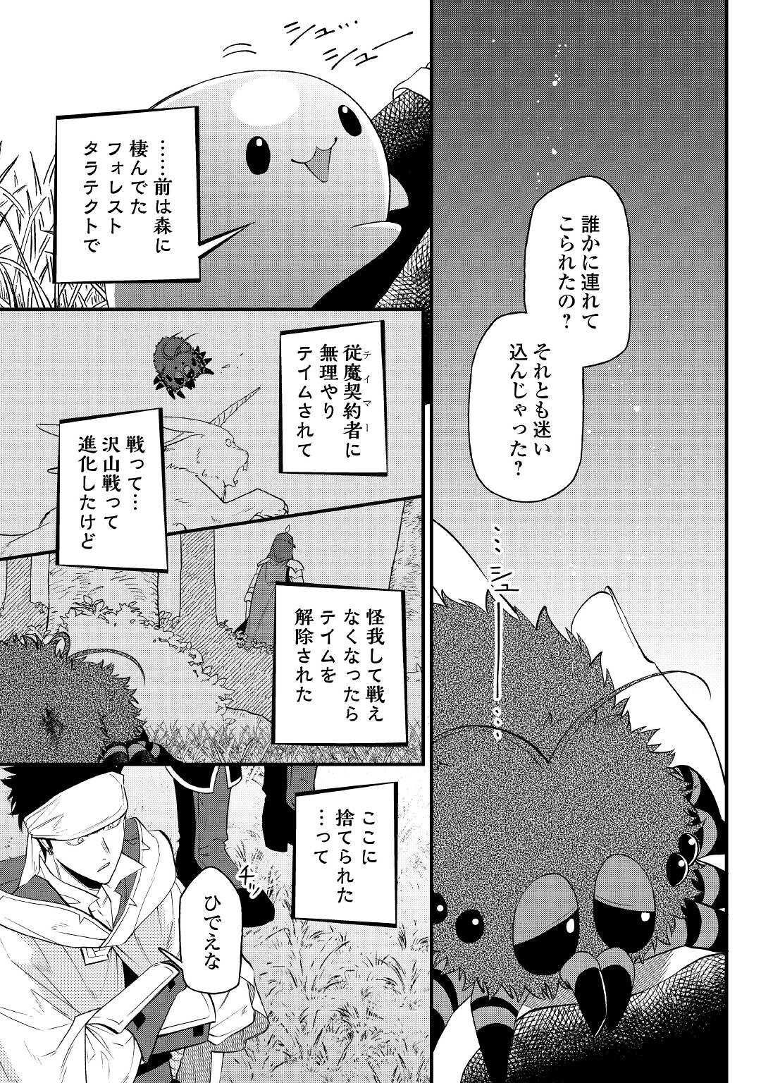 転移先は薬師が少ない世界でした 第13話 - Page 9