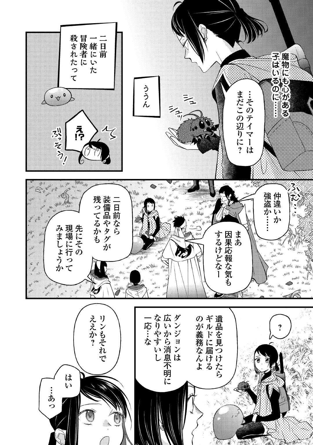 転移先は薬師が少ない世界でした 第13話 - Page 10