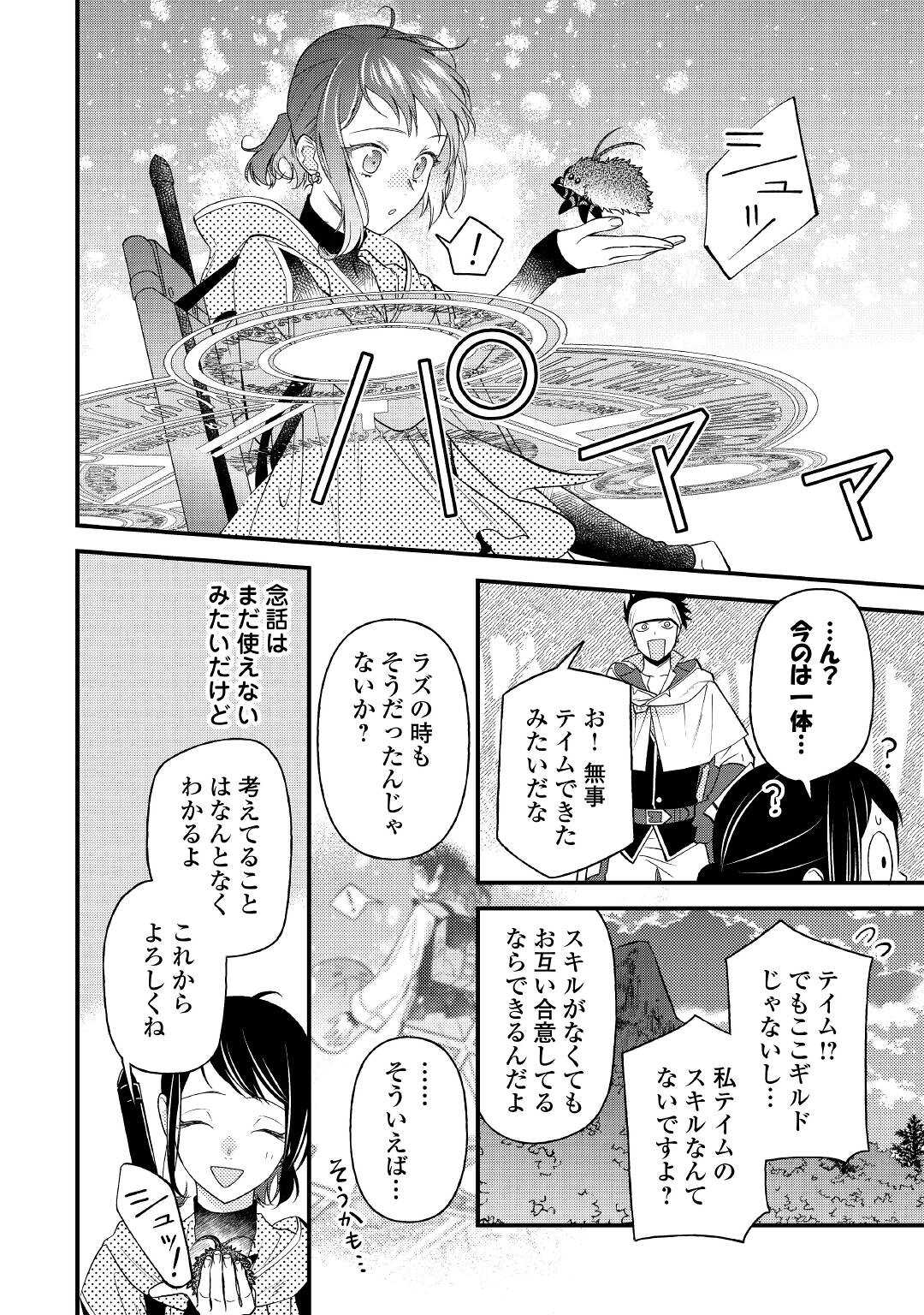 転移先は薬師が少ない世界でした 第13話 - Page 12