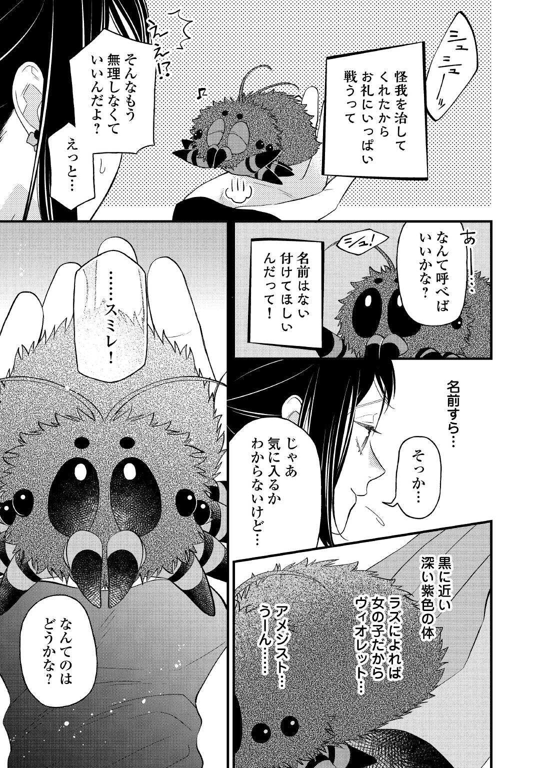 転移先は薬師が少ない世界でした 第13話 - Page 13