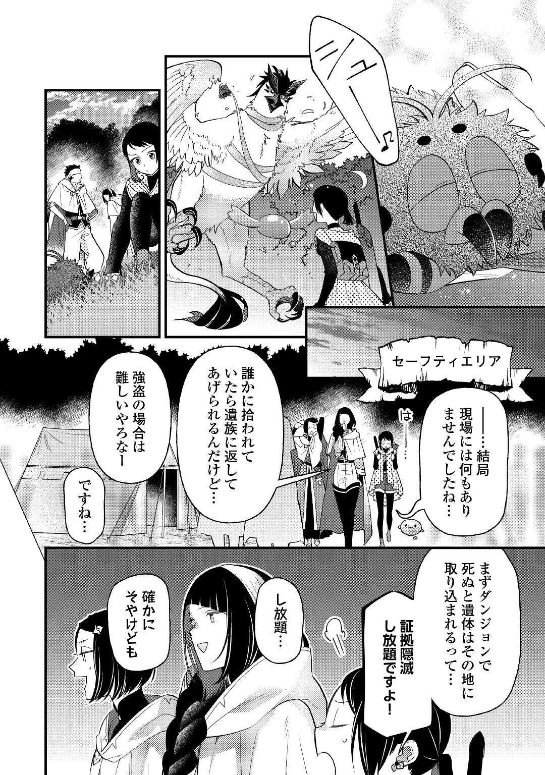 転移先は薬師が少ない世界でした 第13話 - Page 14