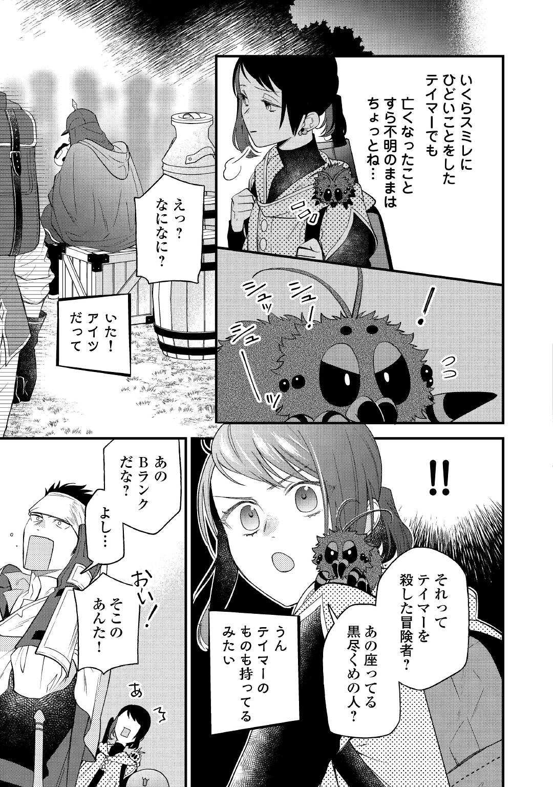 転移先は薬師が少ない世界でした 第13話 - Page 15