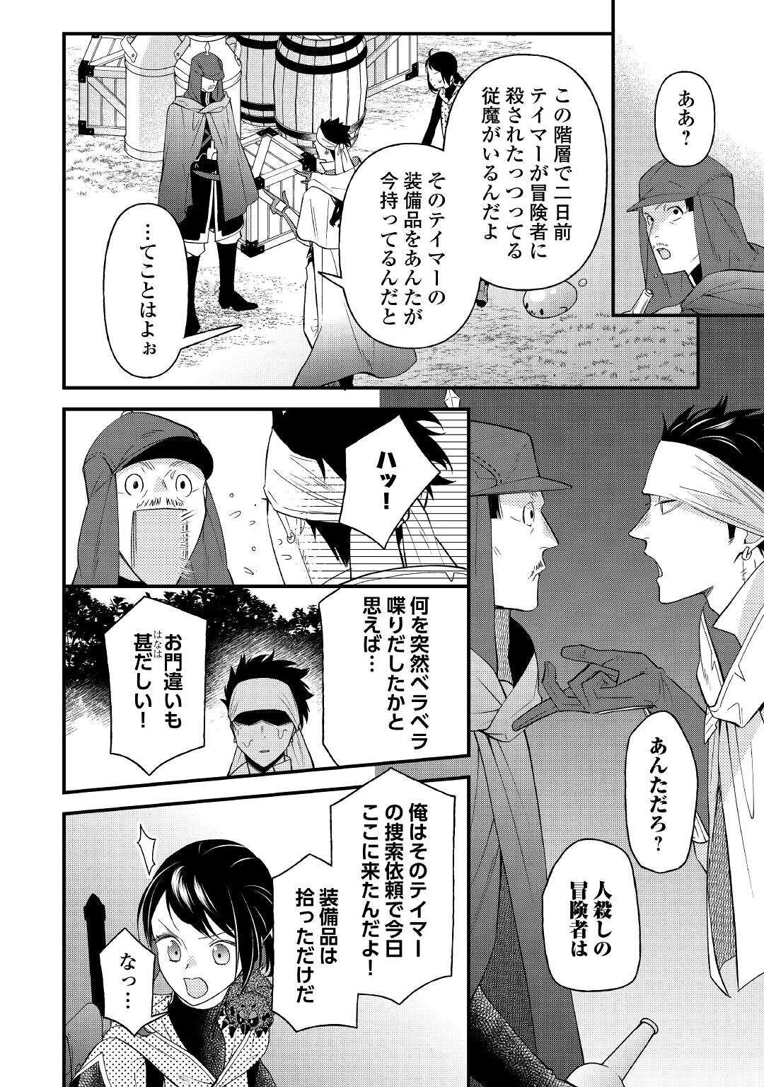 転移先は薬師が少ない世界でした 第13話 - Page 16