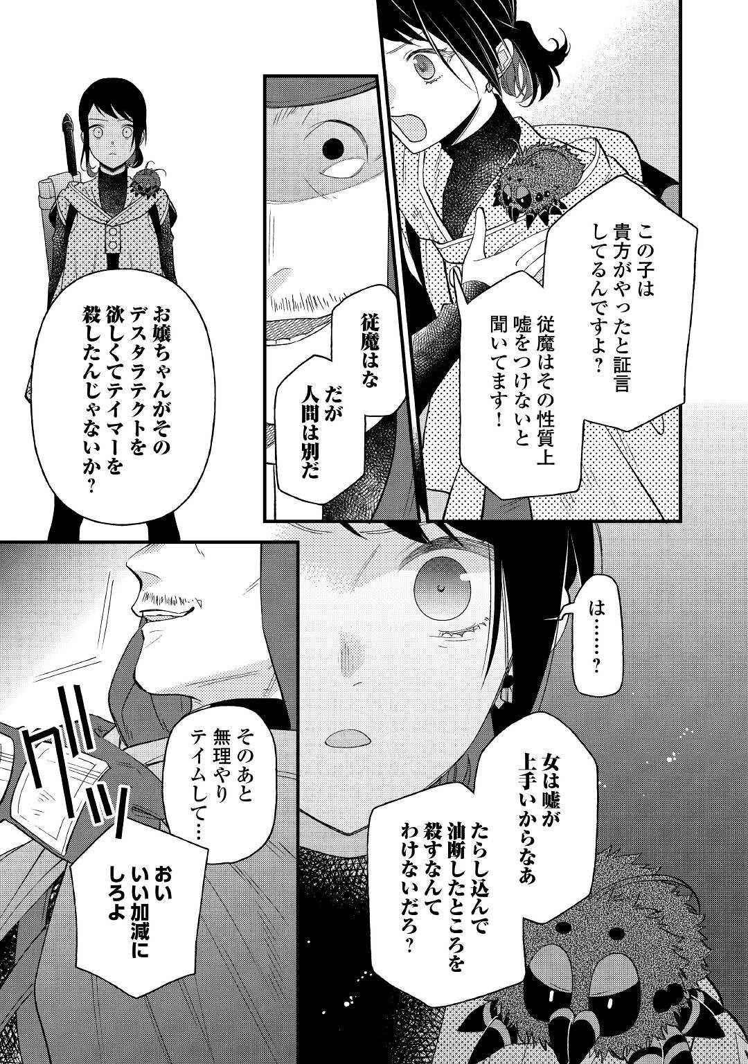 転移先は薬師が少ない世界でした 第13話 - Page 17