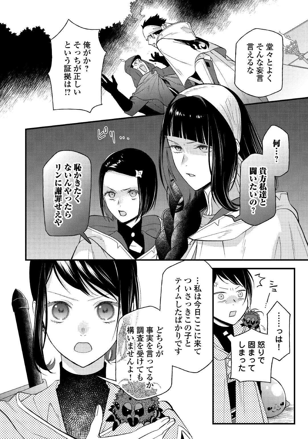 転移先は薬師が少ない世界でした 第13話 - Page 18