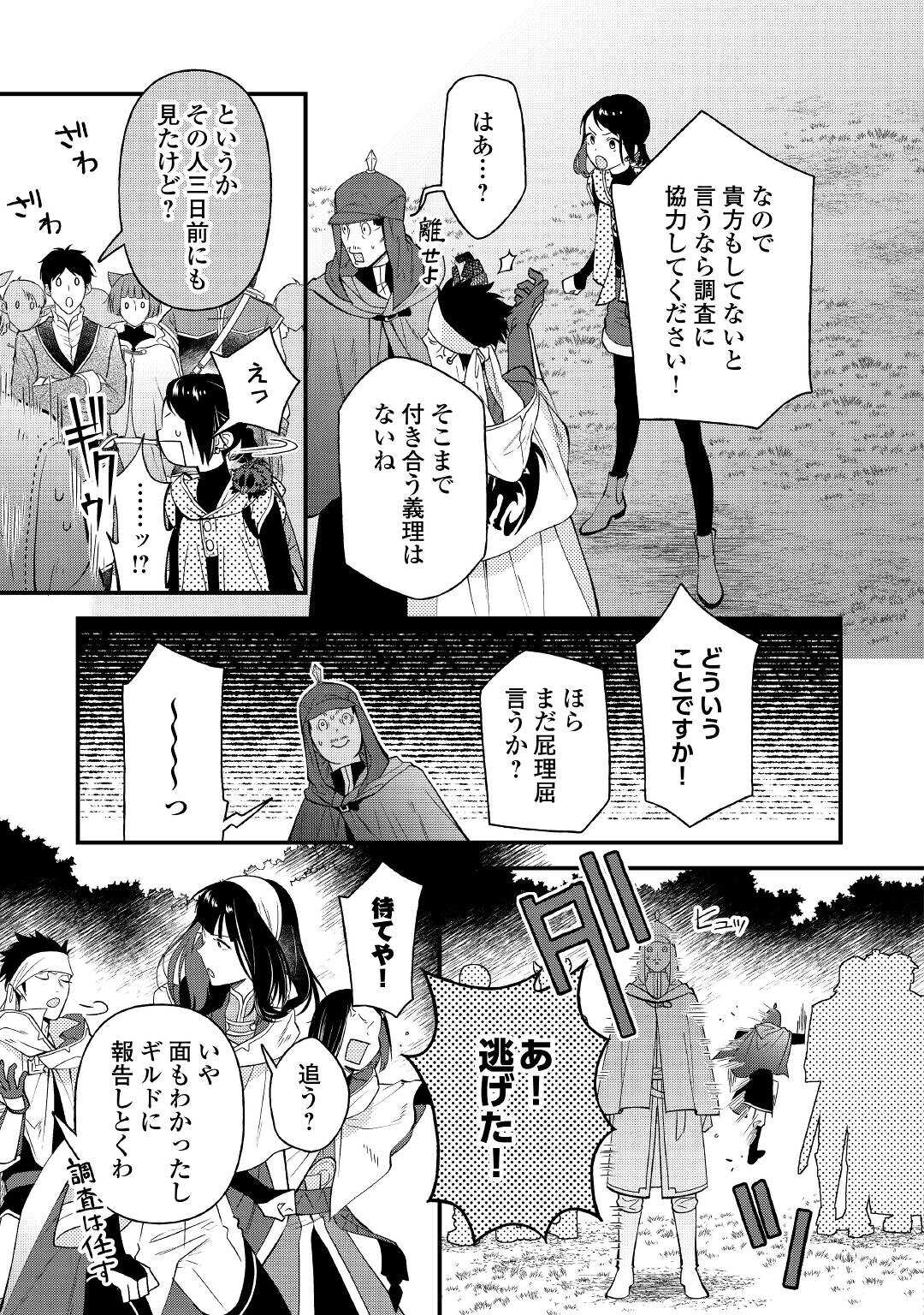 転移先は薬師が少ない世界でした 第13話 - Page 19