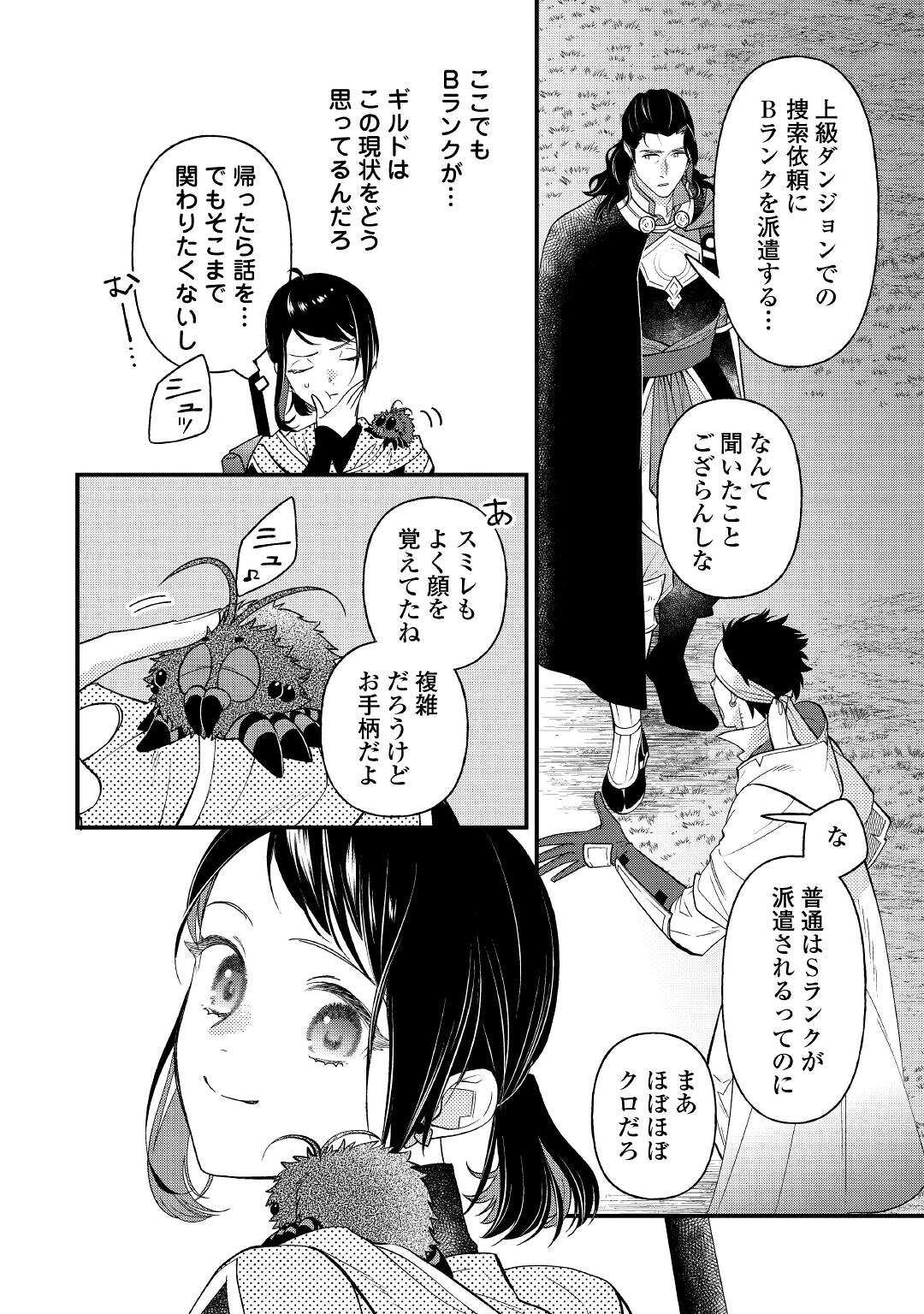 転移先は薬師が少ない世界でした 第13話 - Page 20