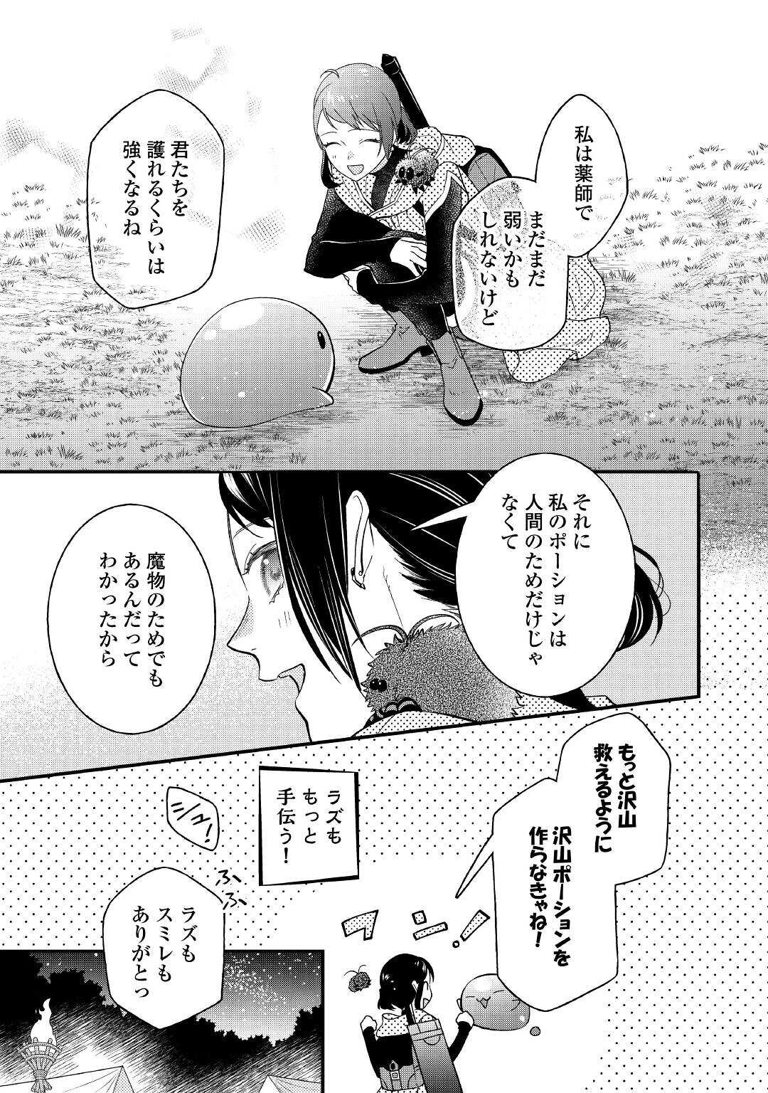 転移先は薬師が少ない世界でした 第13話 - Page 21