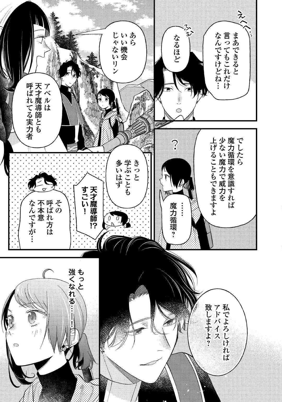 転移先は薬師が少ない世界でした 第13話 - Page 25