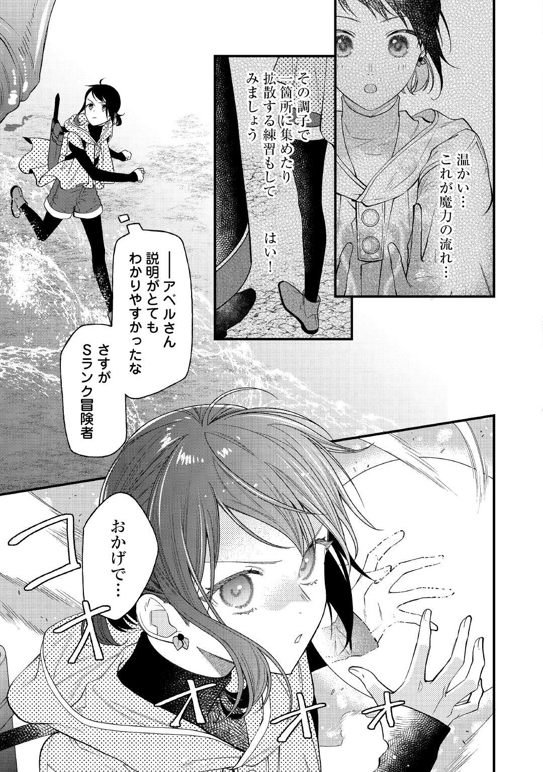 転移先は薬師が少ない世界でした 第14話 - Page 3