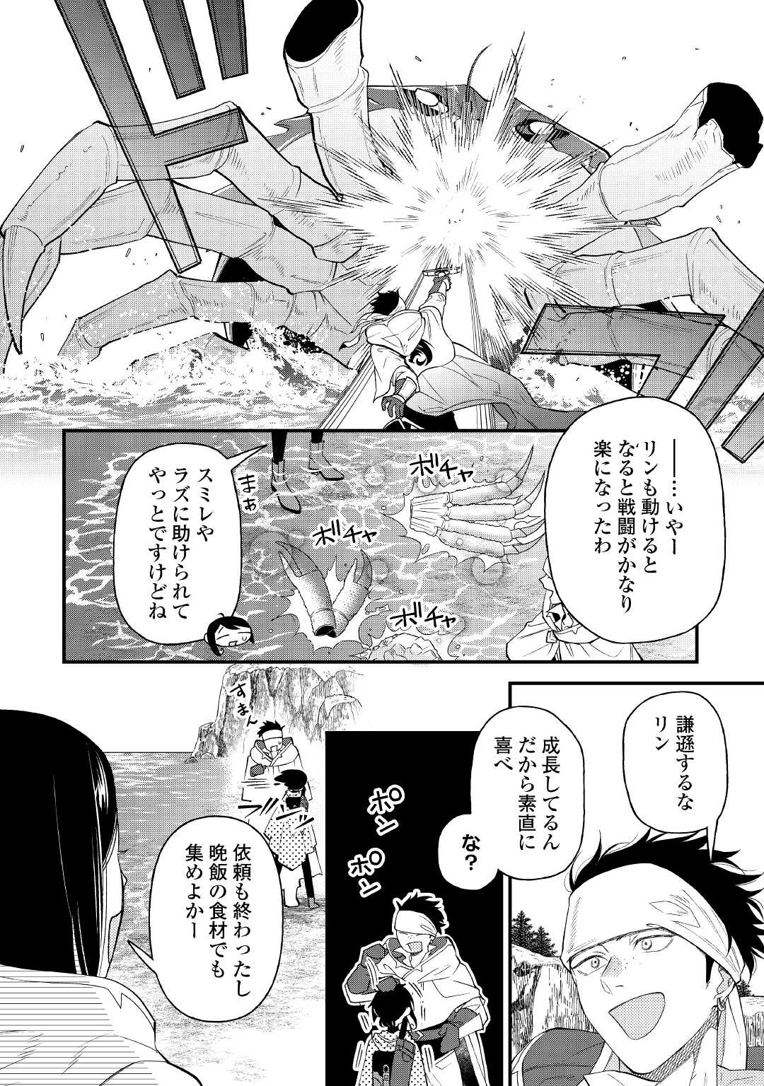 転移先は薬師が少ない世界でした 第14話 - Page 6