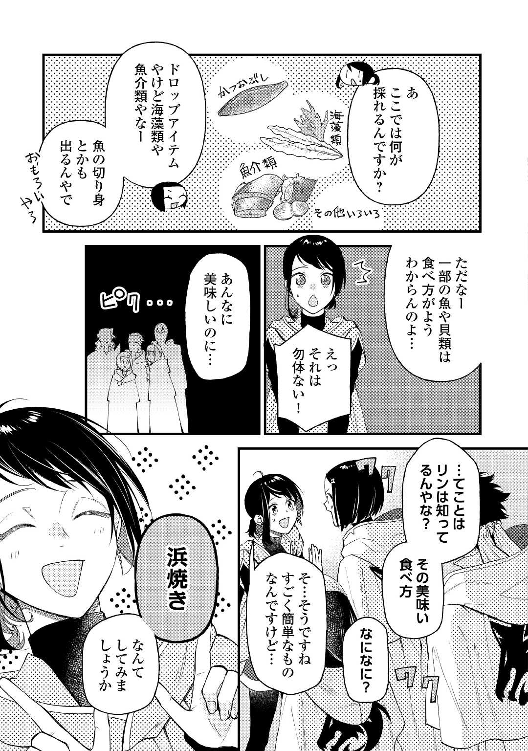 転移先は薬師が少ない世界でした 第14話 - Page 7