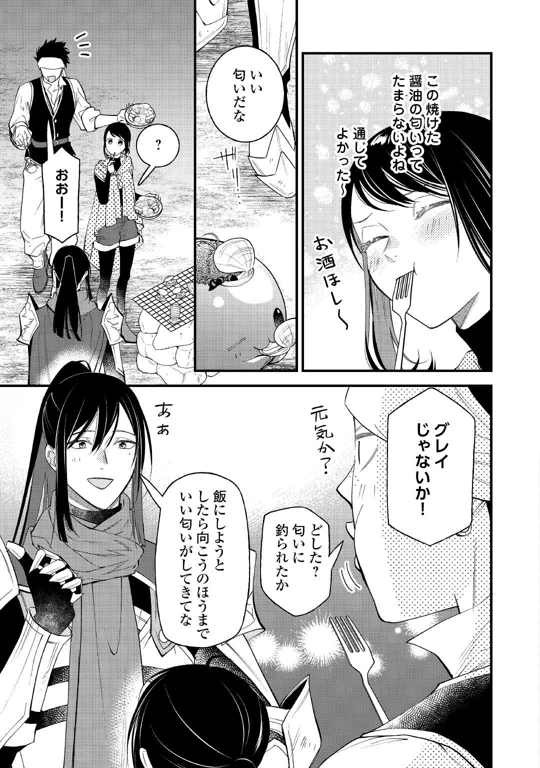 転移先は薬師が少ない世界でした 第14話 - Page 9