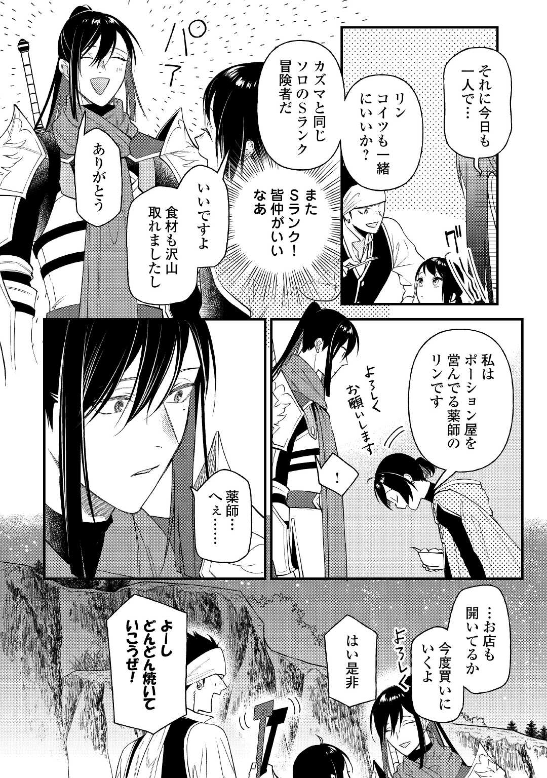 転移先は薬師が少ない世界でした 第14話 - Page 10