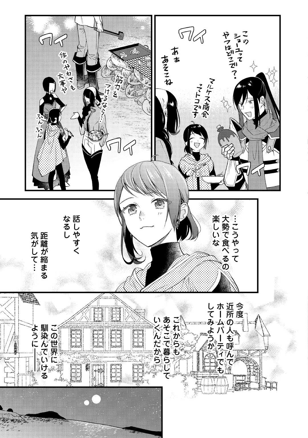 転移先は薬師が少ない世界でした 第14話 - Page 11