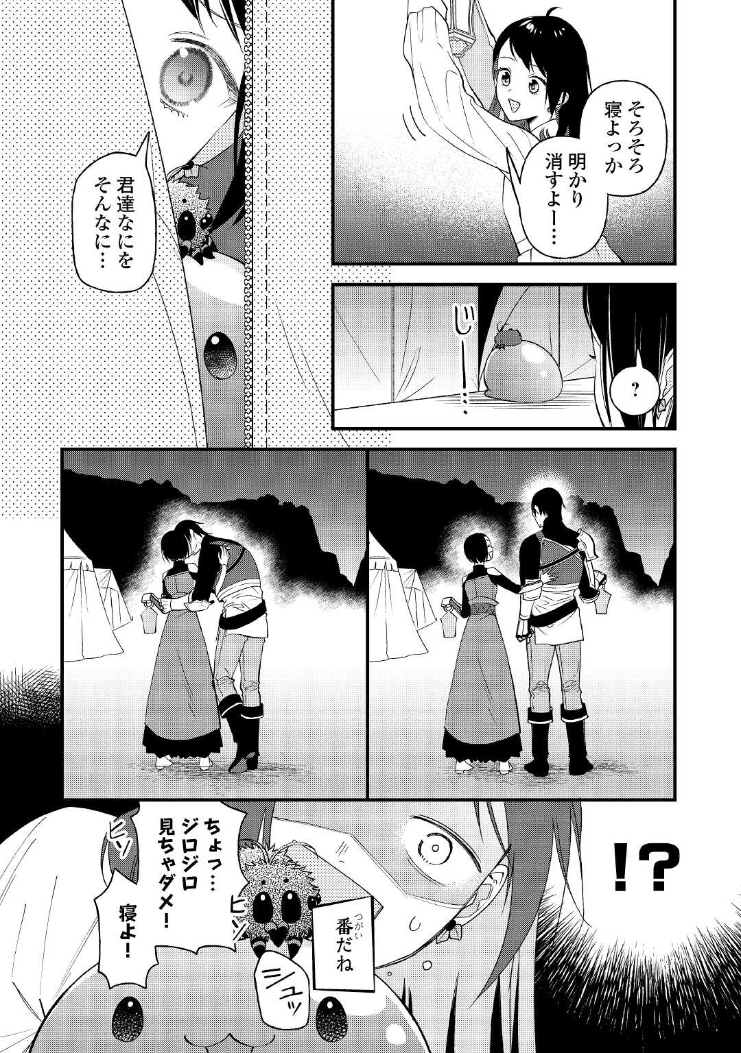 転移先は薬師が少ない世界でした 第14話 - Page 12