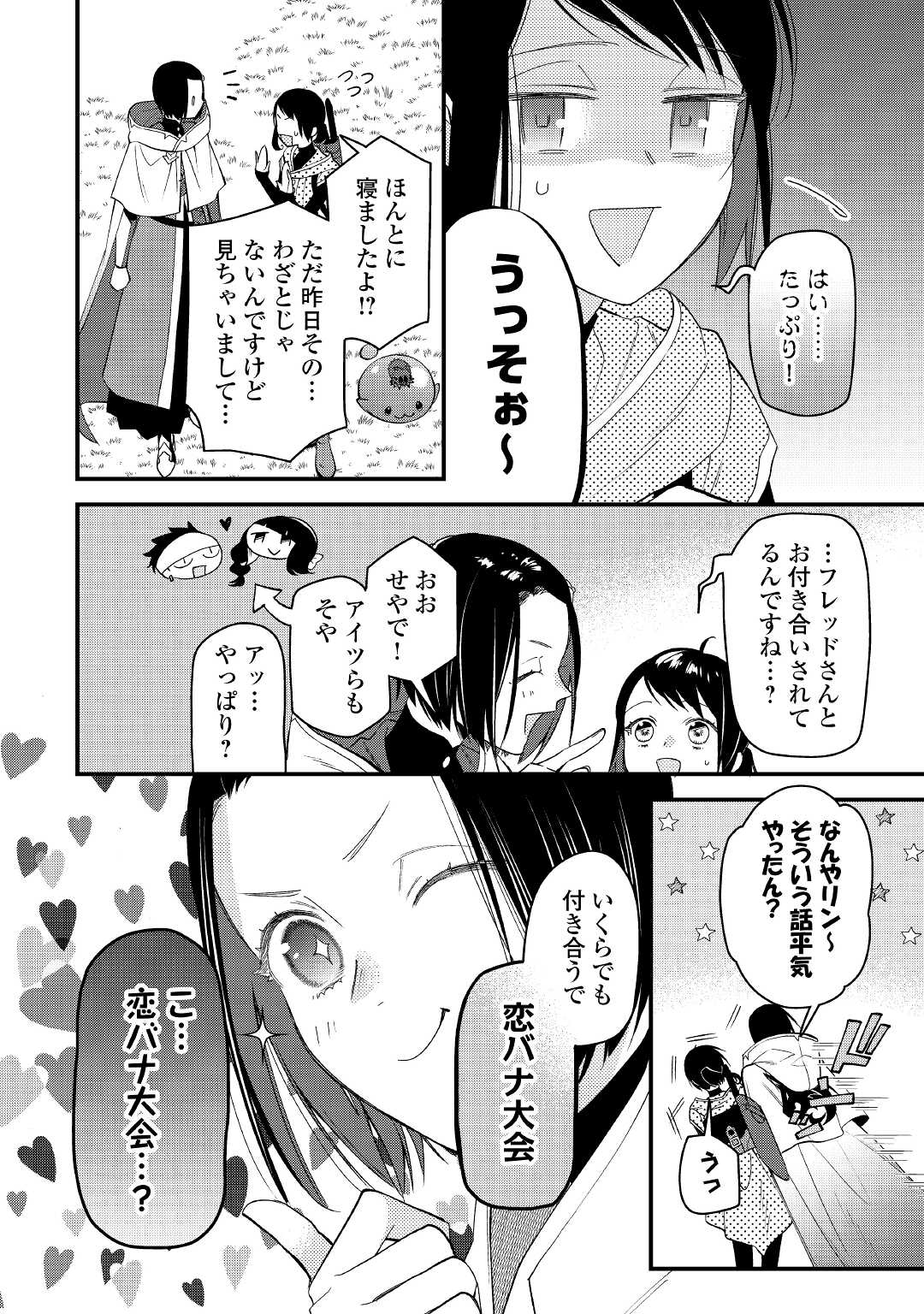 転移先は薬師が少ない世界でした 第14話 - Page 14