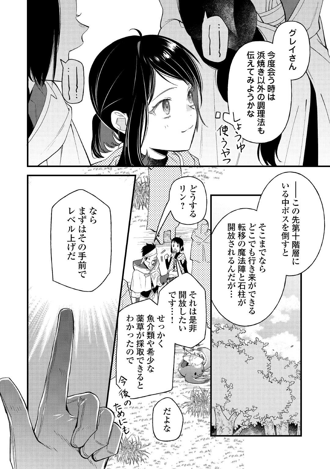 転移先は薬師が少ない世界でした 第14話 - Page 16