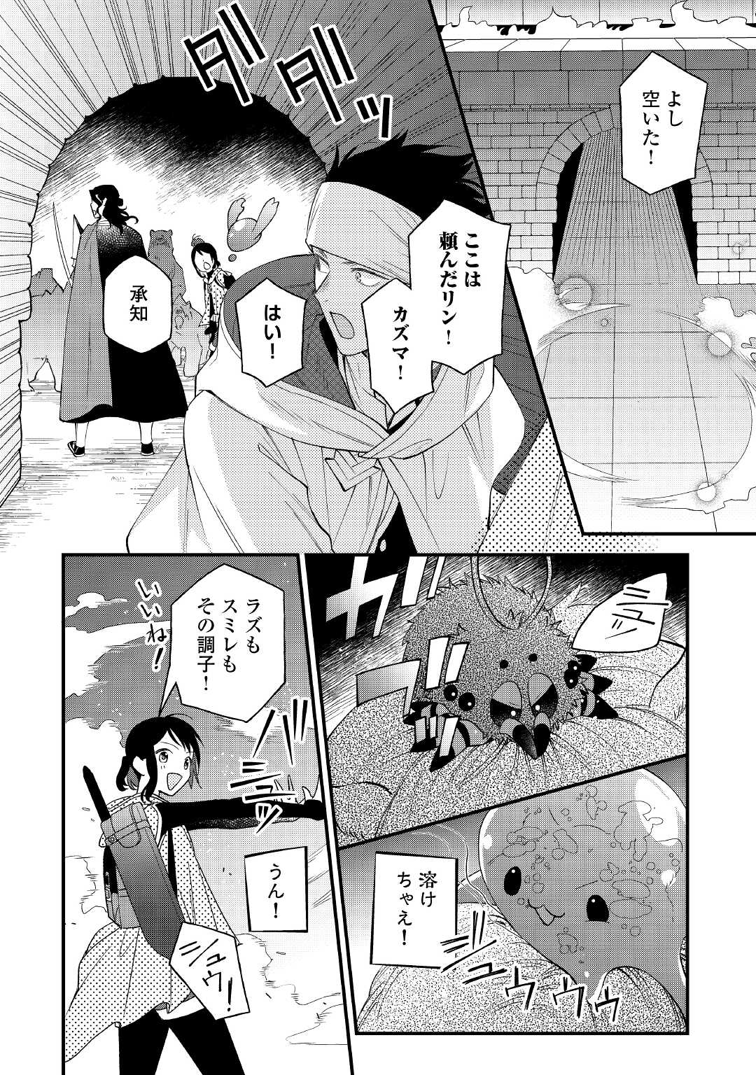 転移先は薬師が少ない世界でした 第14話 - Page 20