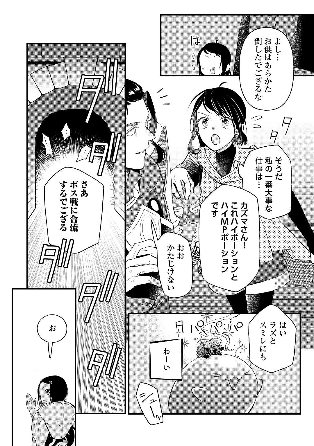 転移先は薬師が少ない世界でした 第14話 - Page 22