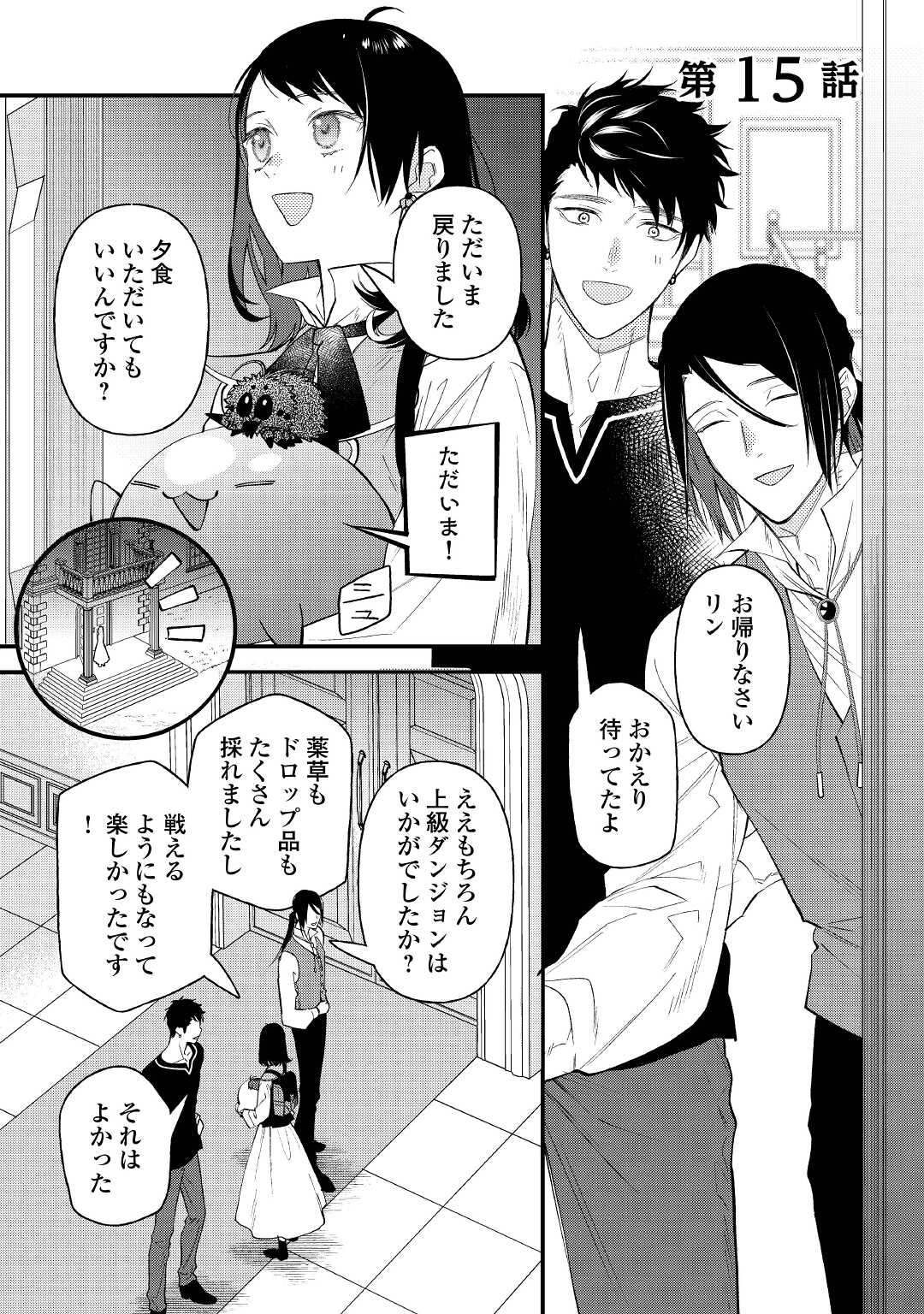 転移先は薬師が少ない世界でした 第15話 - Page 1