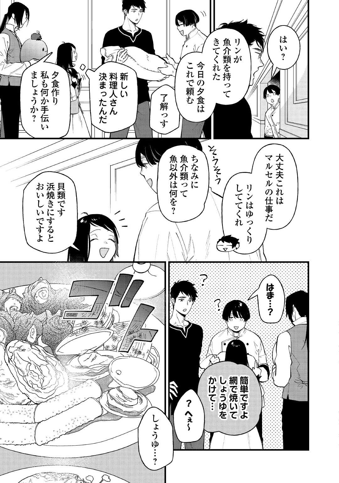 転移先は薬師が少ない世界でした 第15話 - Page 3