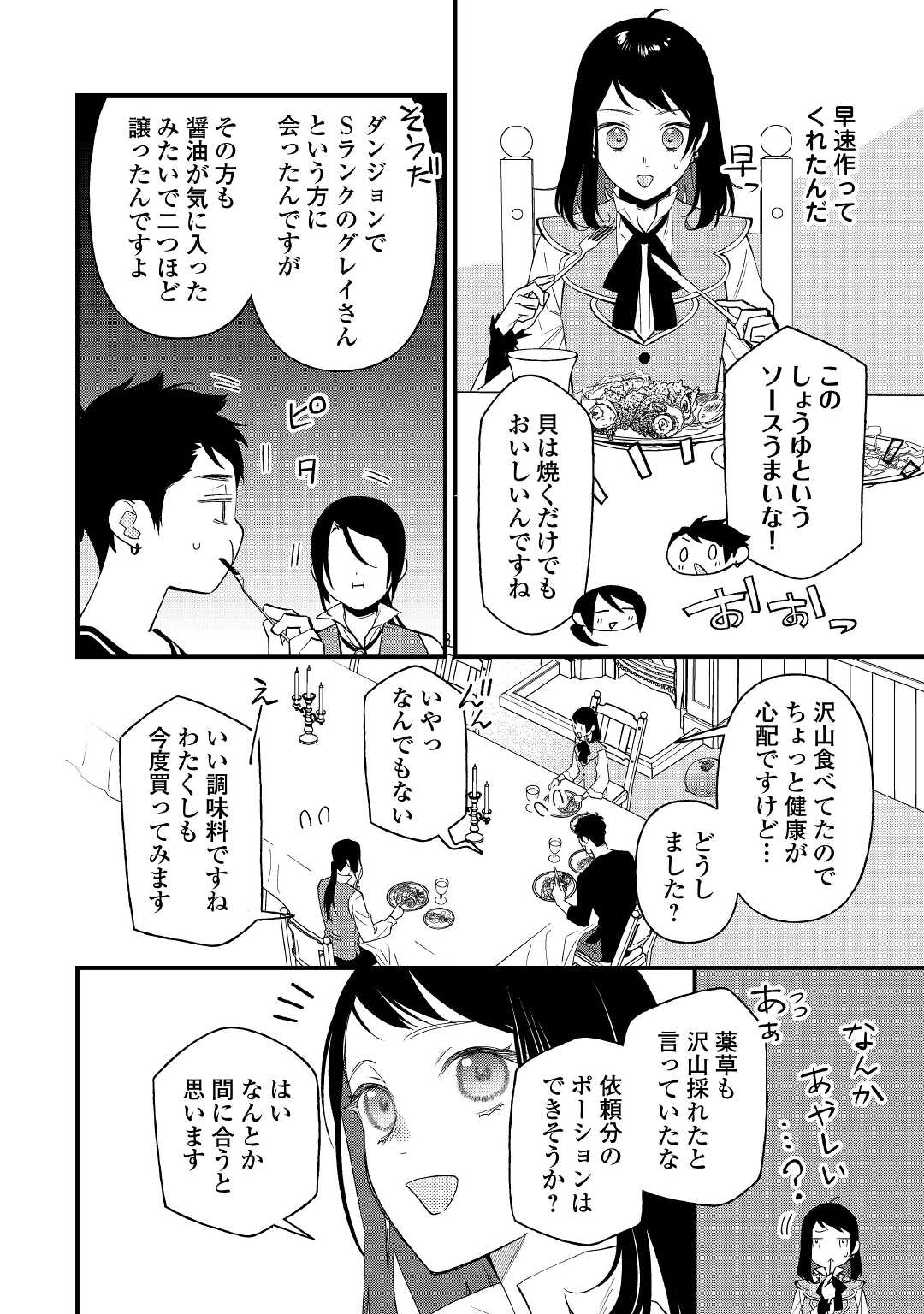 転移先は薬師が少ない世界でした 第15話 - Page 4