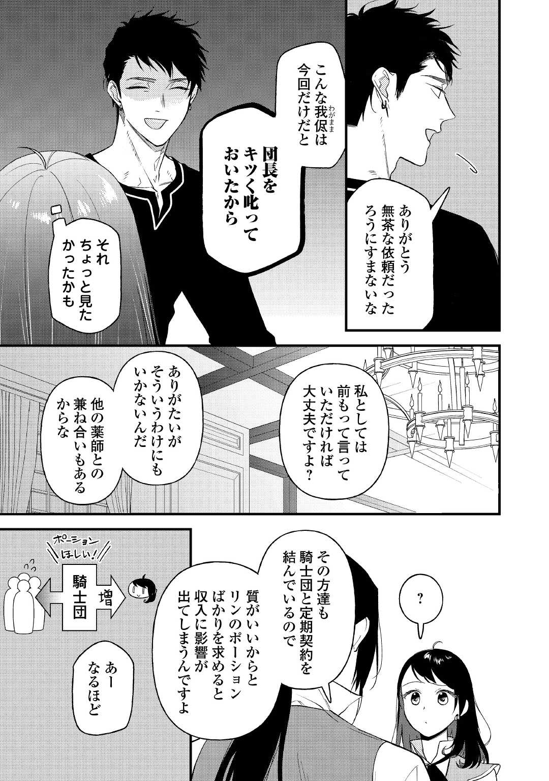 転移先は薬師が少ない世界でした 第15話 - Page 5