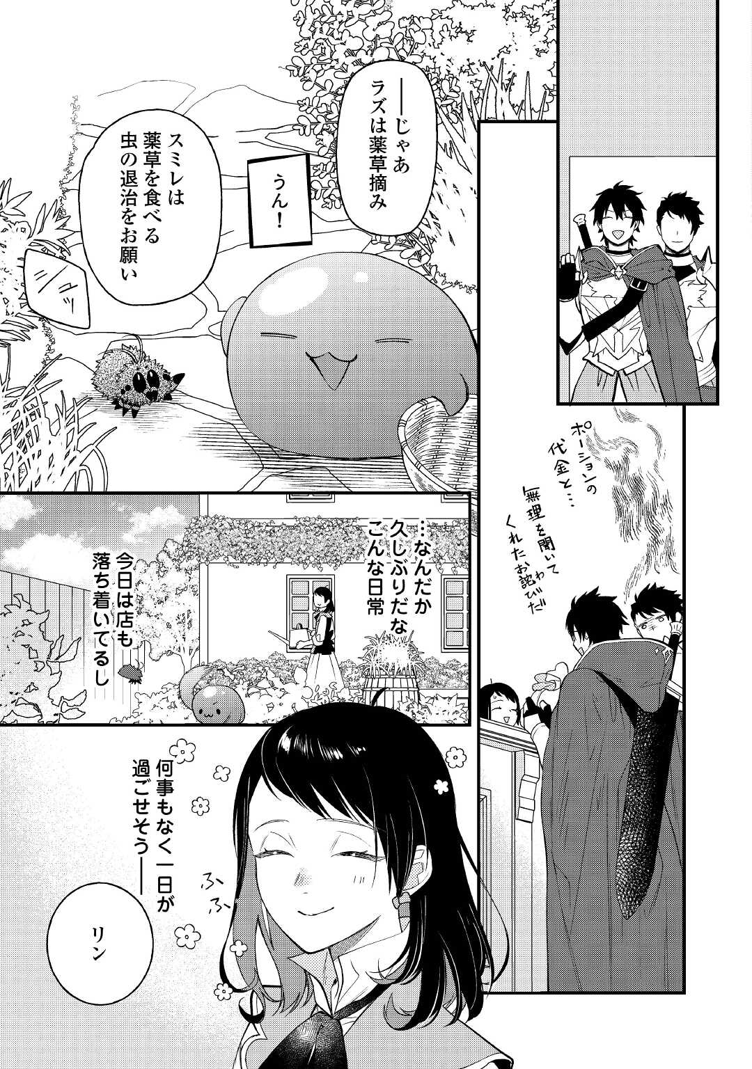 転移先は薬師が少ない世界でした 第15話 - Page 7