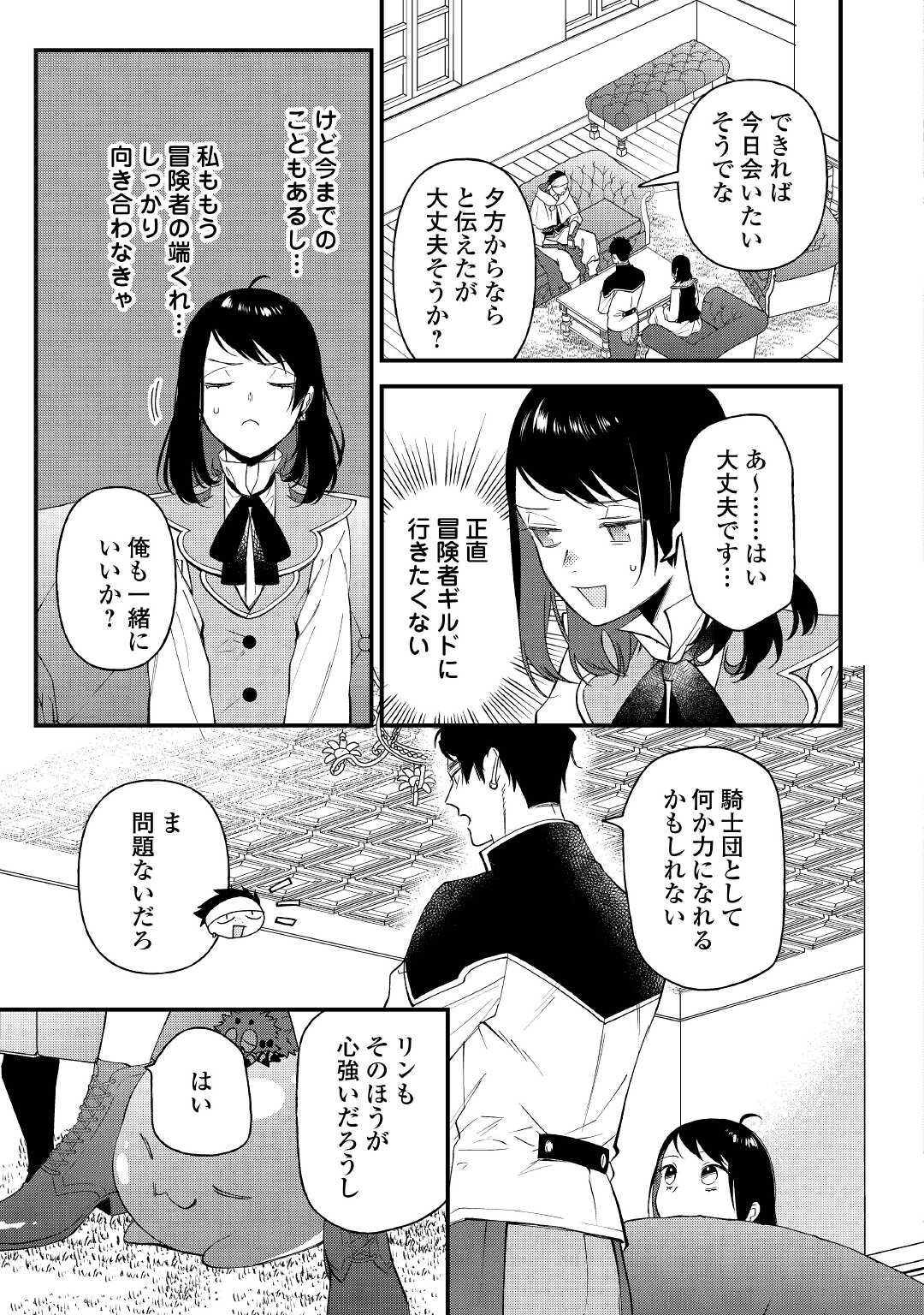 転移先は薬師が少ない世界でした 第15話 - Page 9