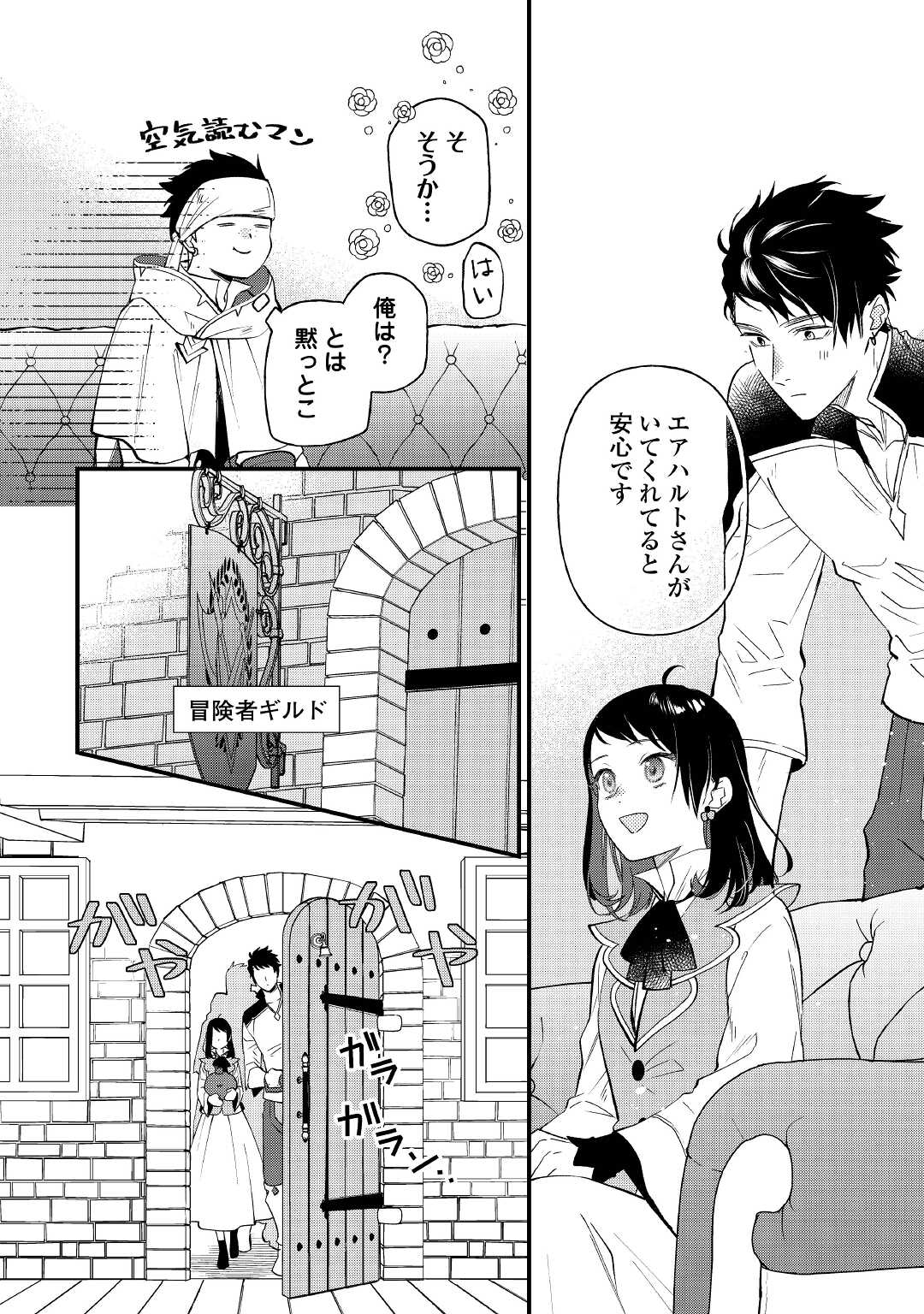 転移先は薬師が少ない世界でした 第15話 - Page 10